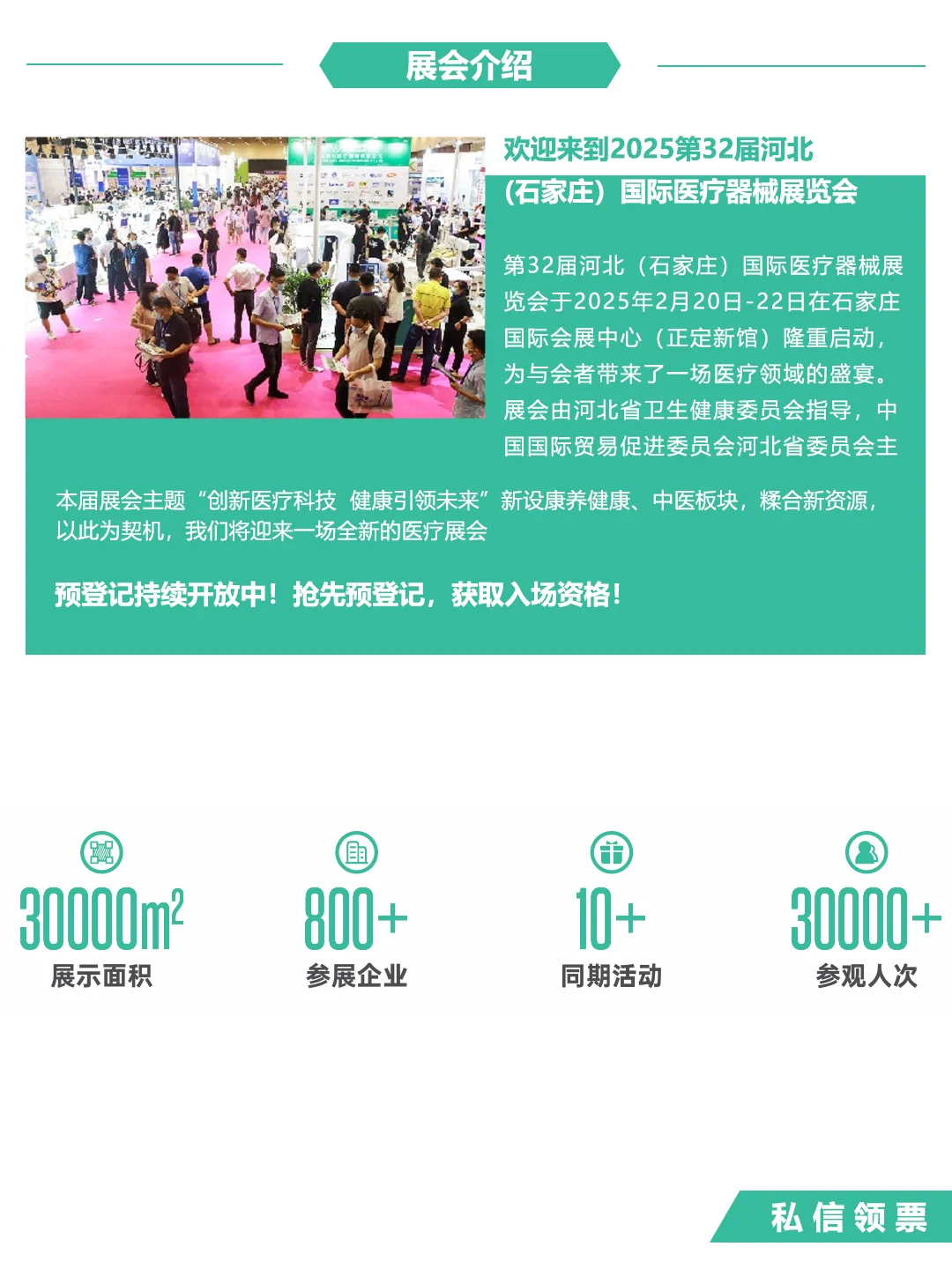 石家庄医疗器械展，门票+观展攻略