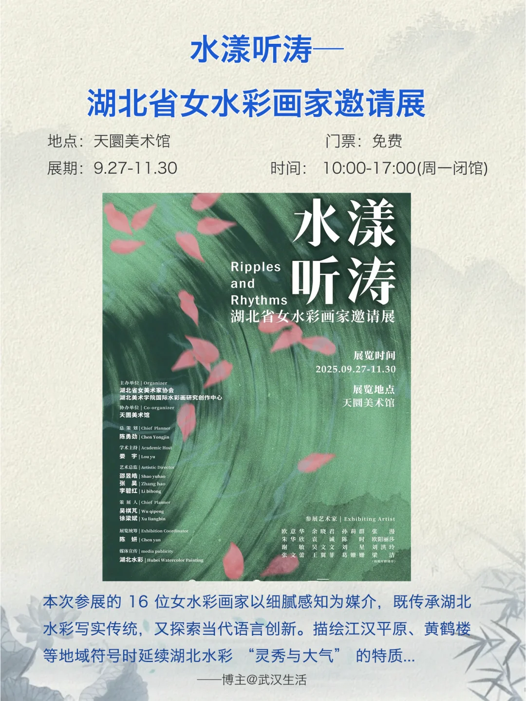武汉10-11月看展攻略：不可错过16个艺术展✨