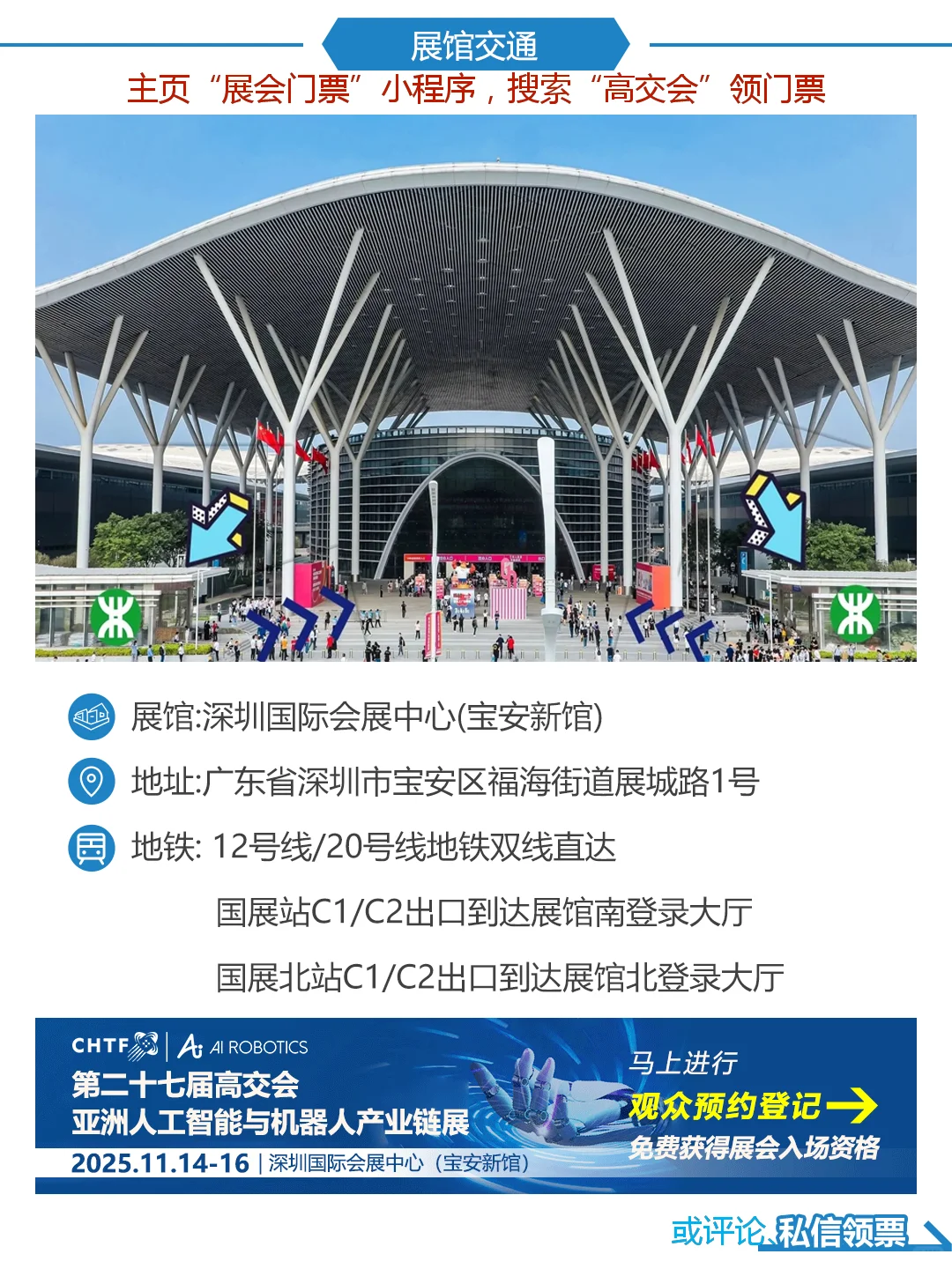 高交会机器人展|具身智能未来已来11月14日