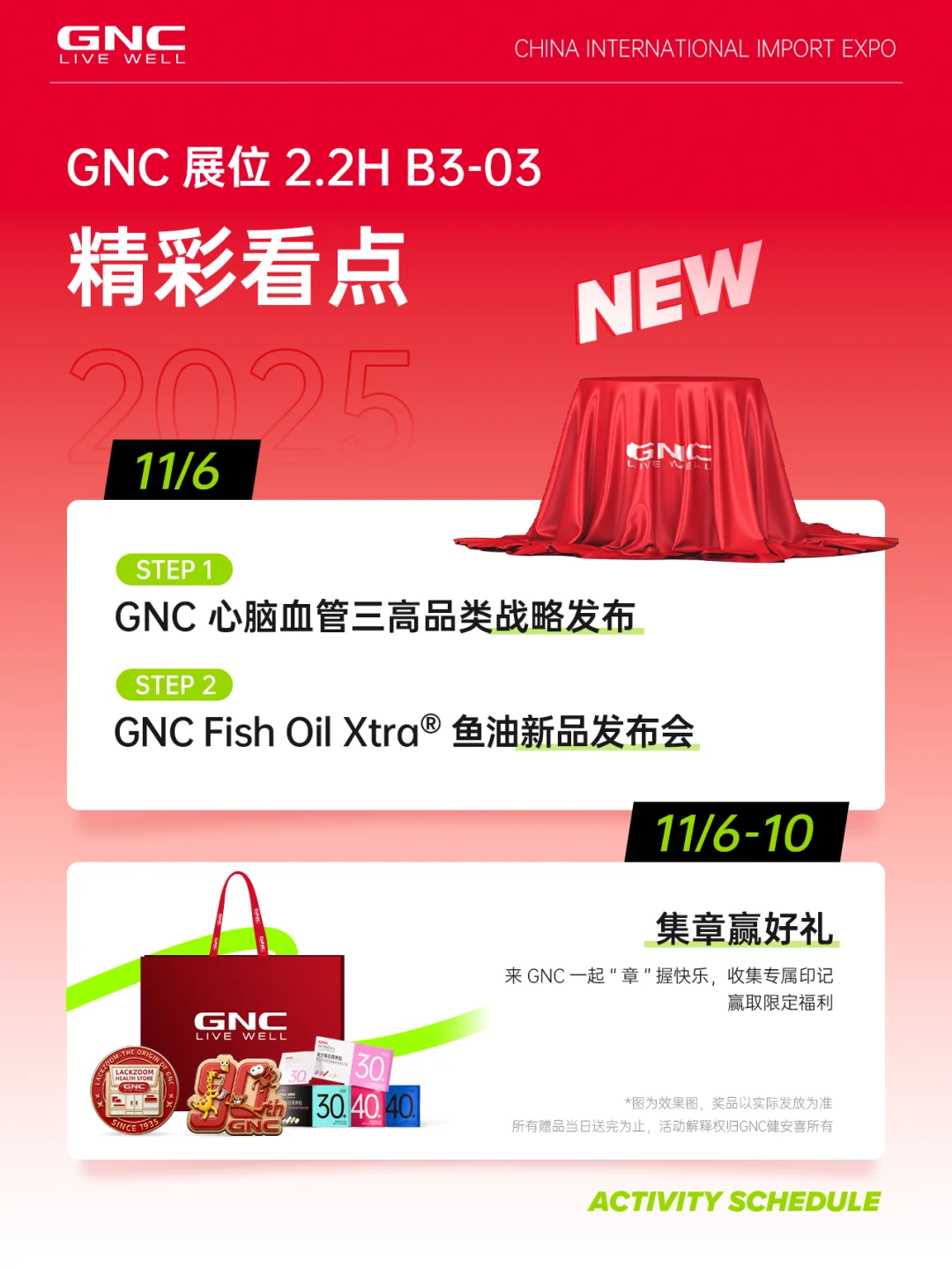 ✉️ 叮!您有一份来自GNC的进博会邀请函!