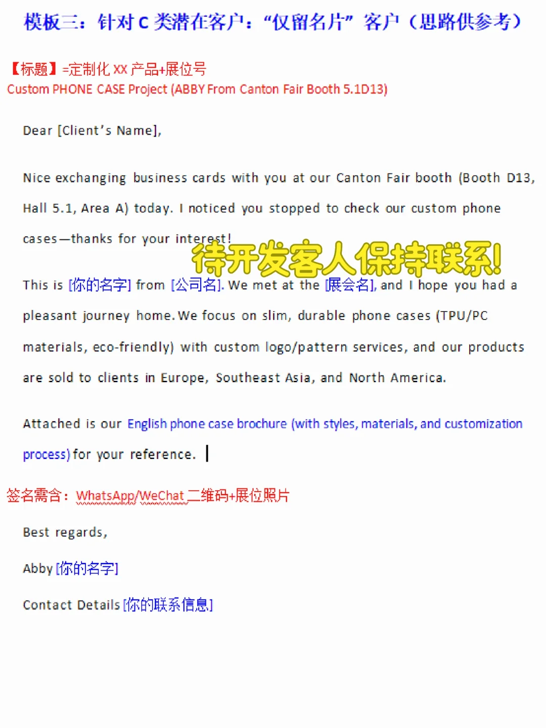 展会后这样跟进客户,绝了!