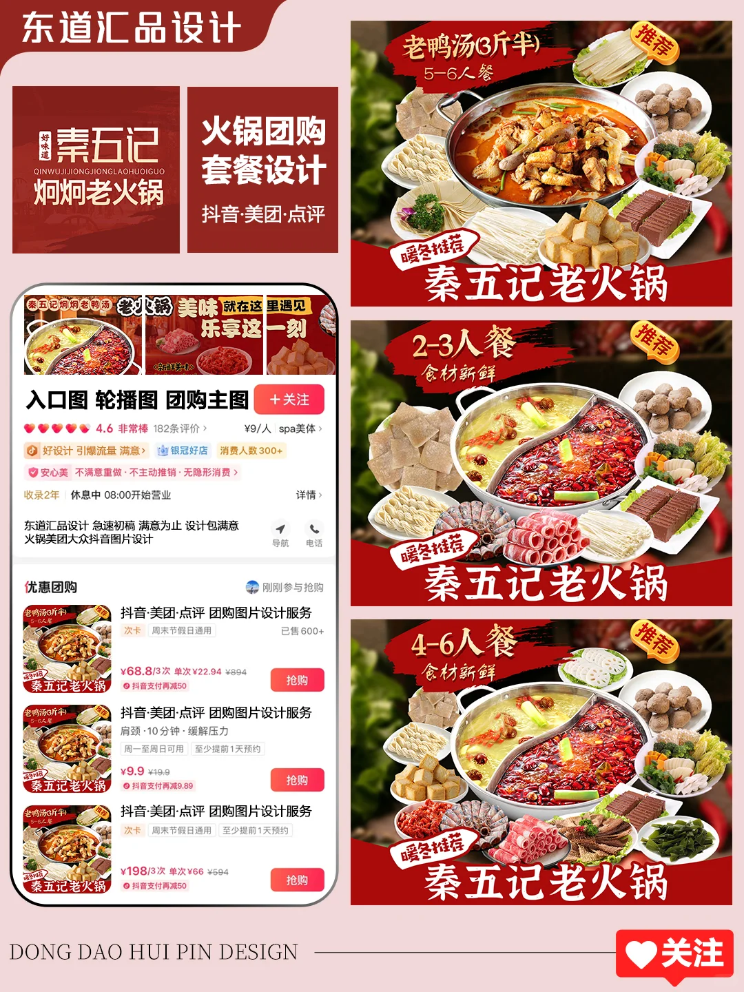 老火锅餐饮团购设计店铺装修抖音美团五连图