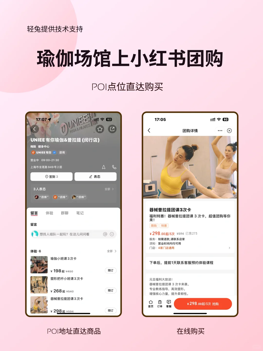 瑜伽馆健身房上小红书团购这样做