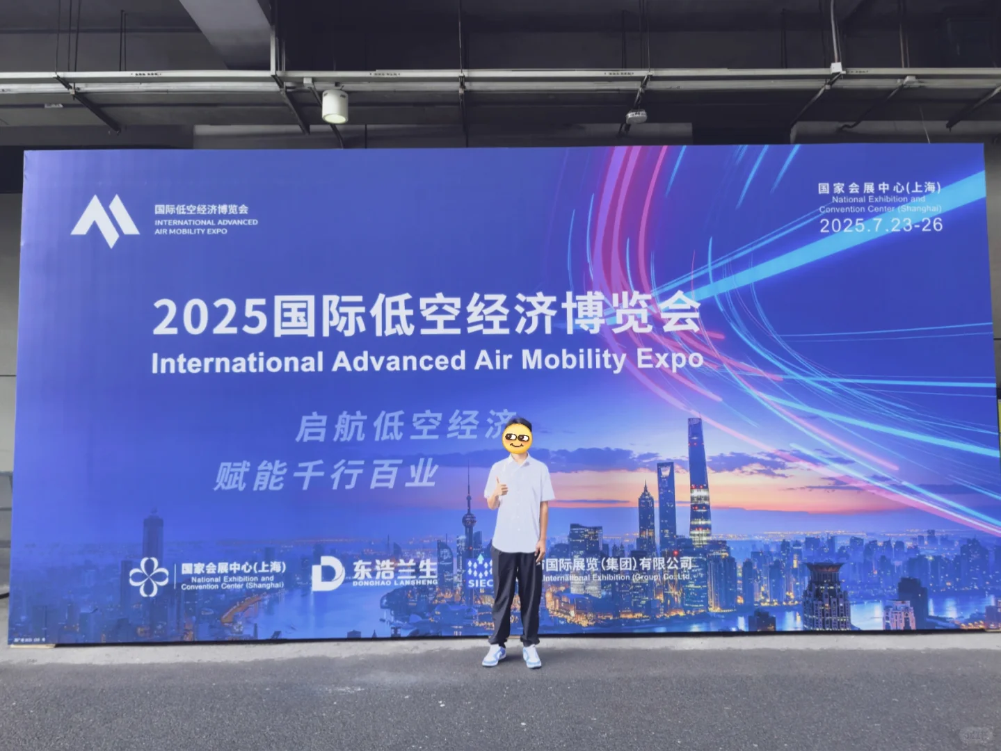 2025上海低空经济博览会-未来来了吗
