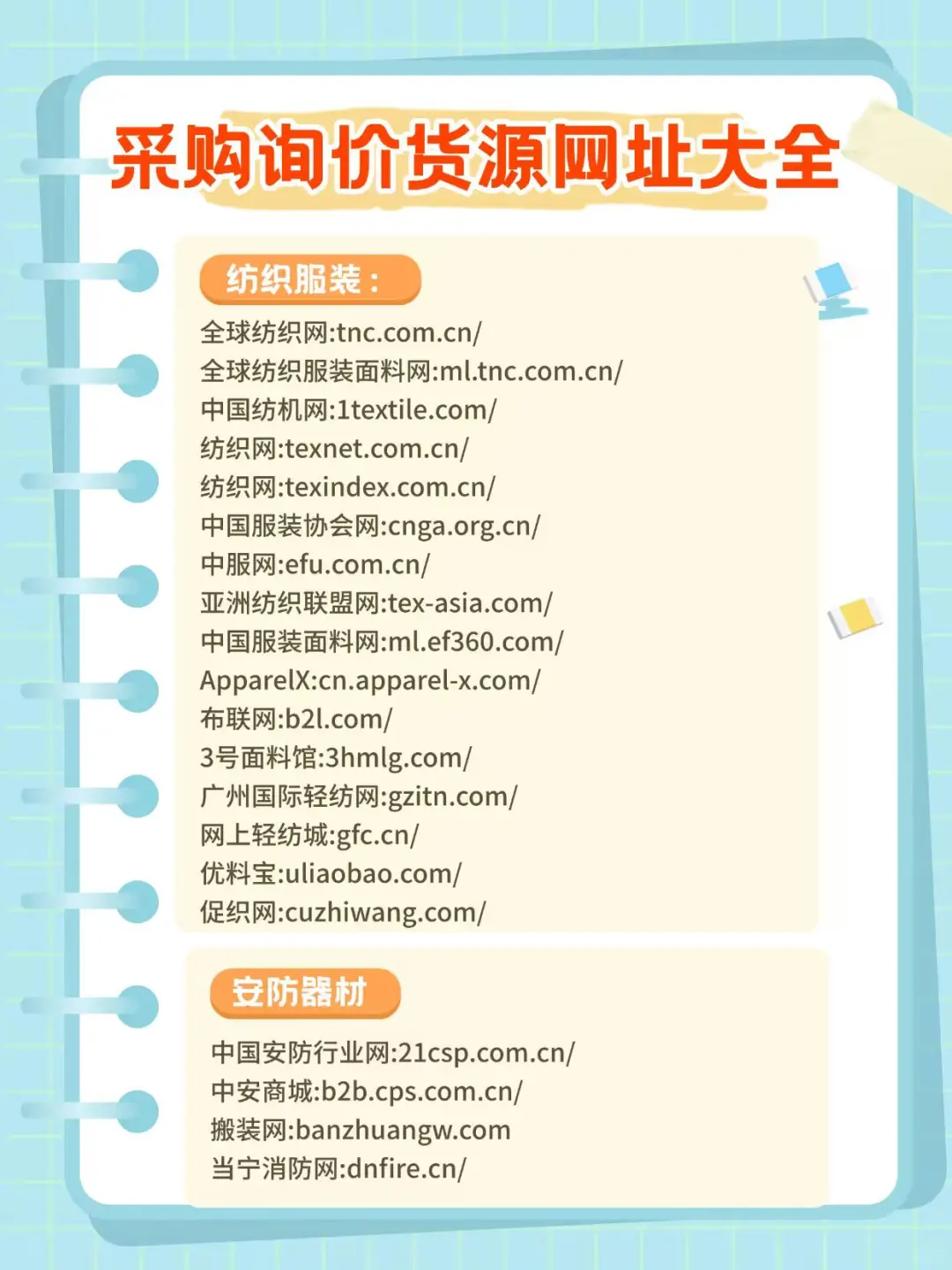 最全的采购询价货源网址，收藏