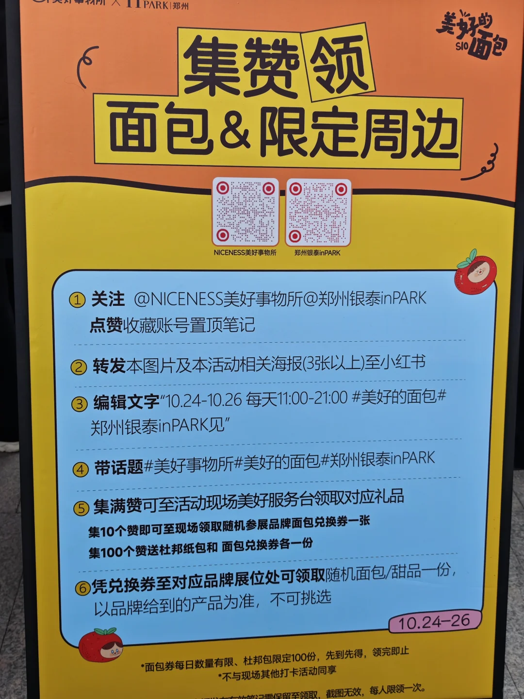 郑州面包节?(≧▽≦)