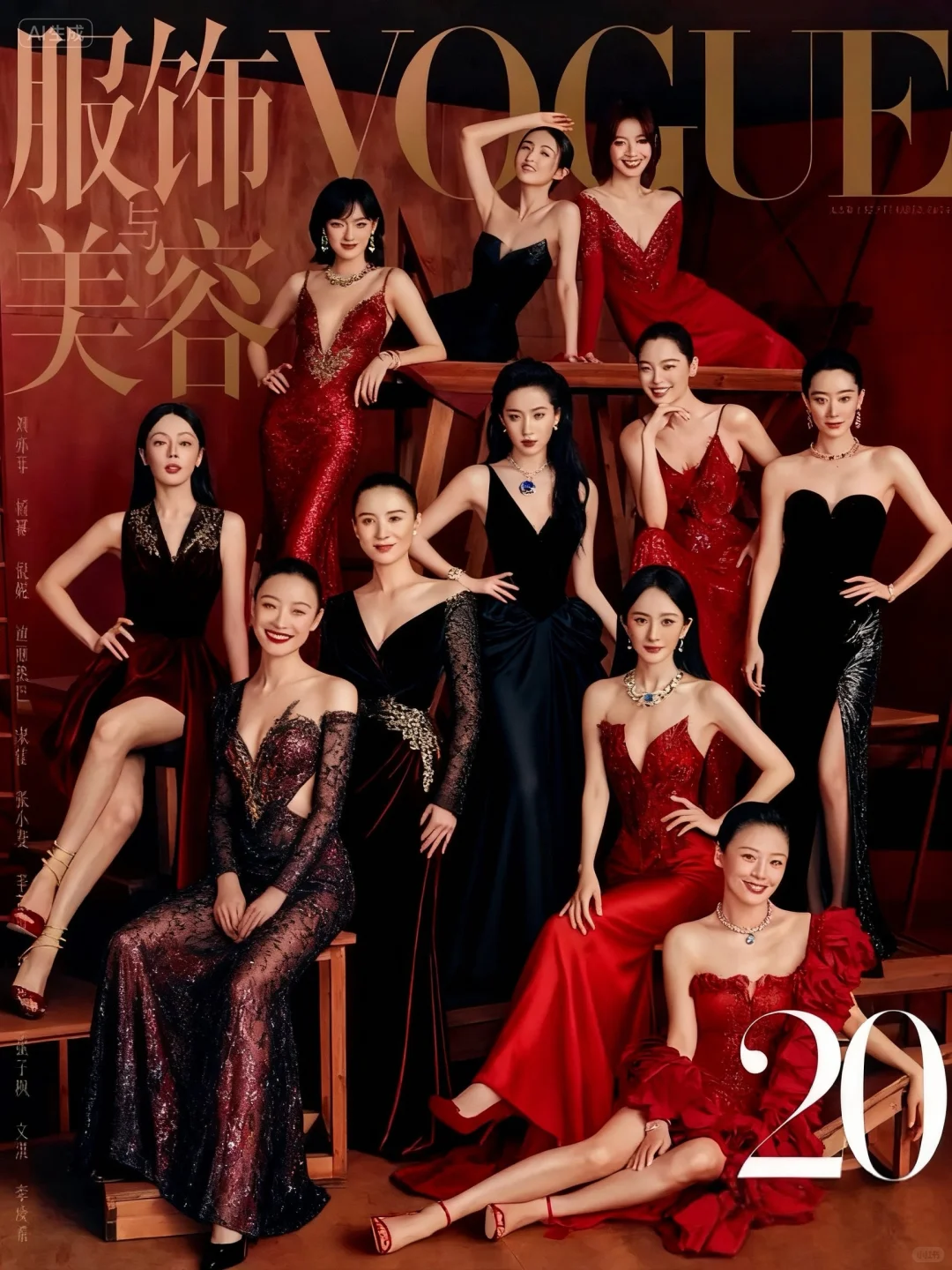 如果vogue20周年封面女明星穿这些高定