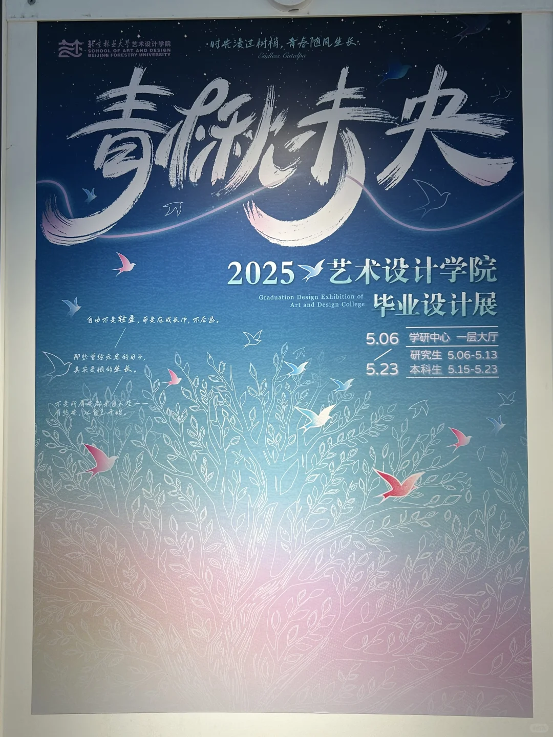 北林2025艺术设计学院毕业设计展