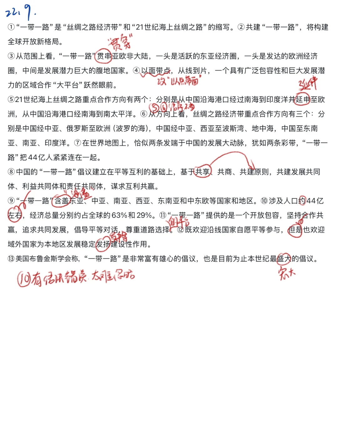 17-24年事业编联考综应b校阅改错