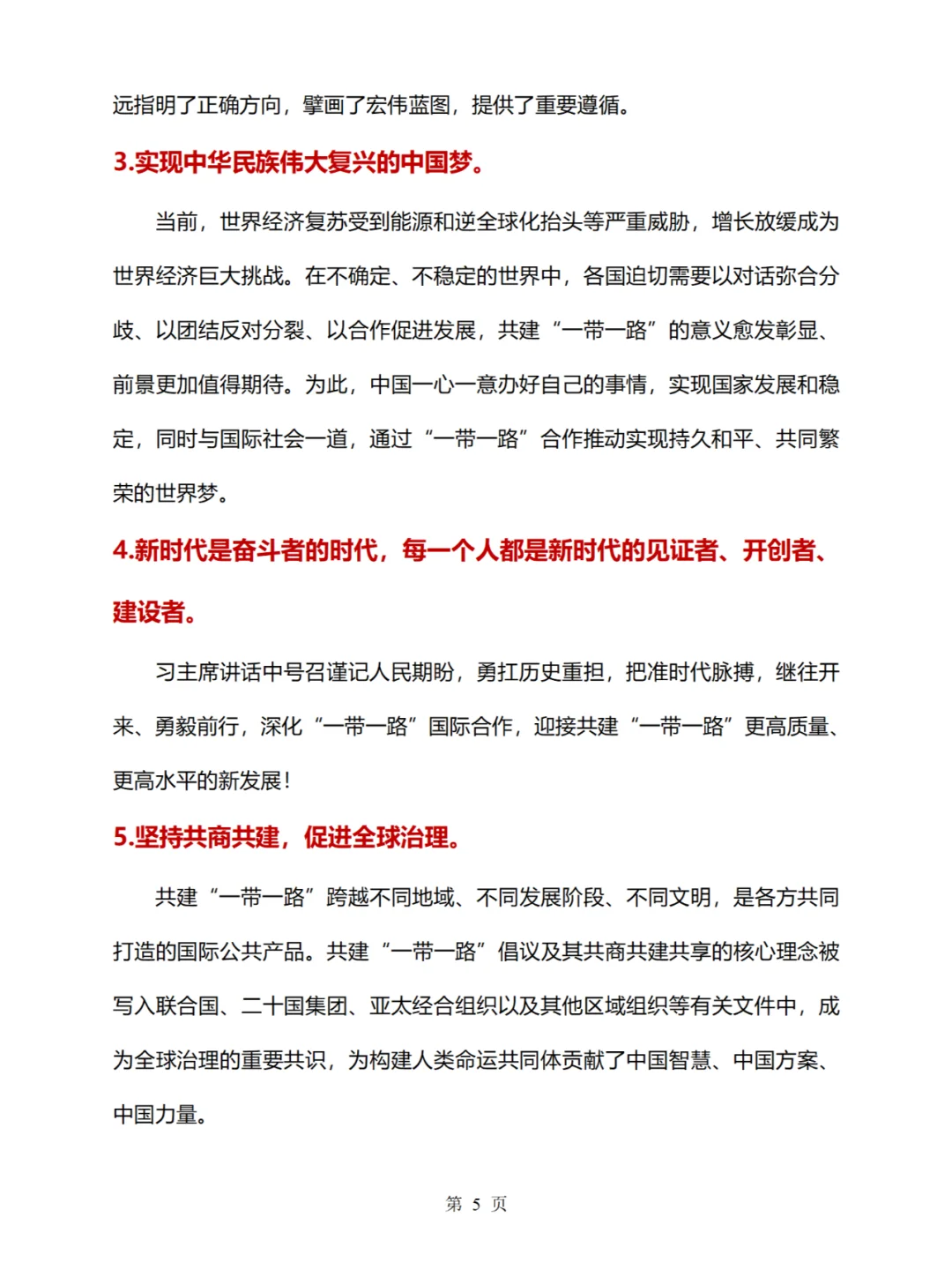 2024中考道法时政热点“一带一路”必考题型