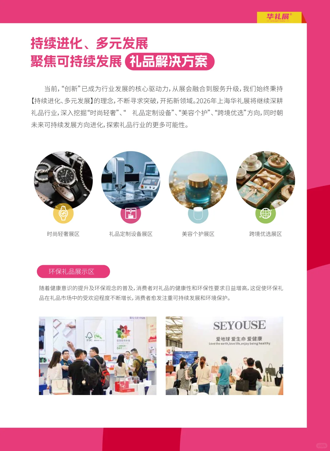 上海华礼展