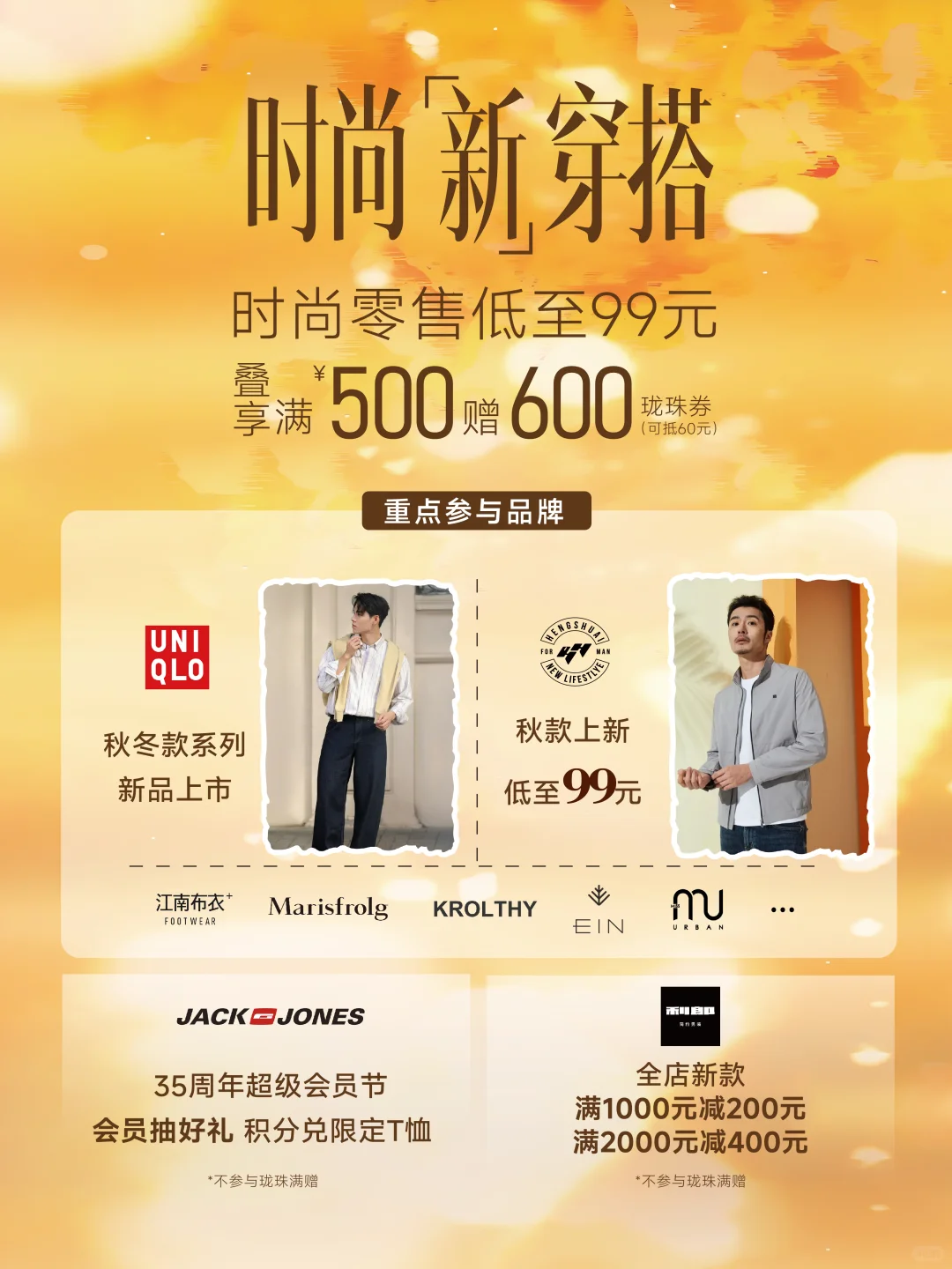 秋日焕新季|秋天的第一波福利已送达！