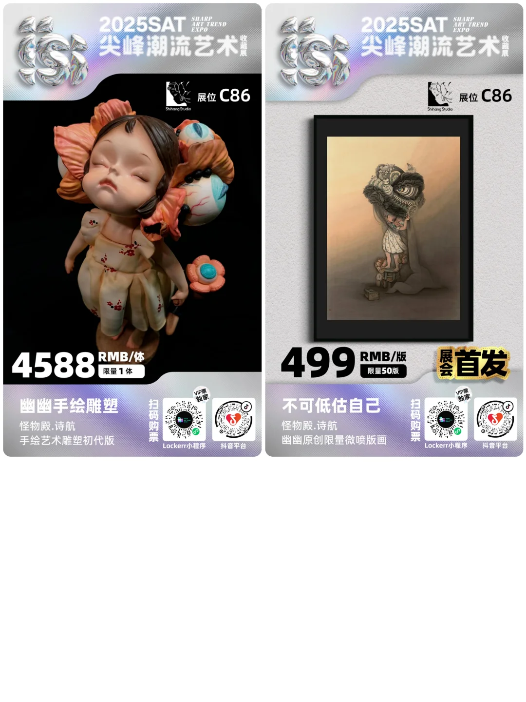 潮玩展会|2025 SAT潮流艺术展 展会限定2️