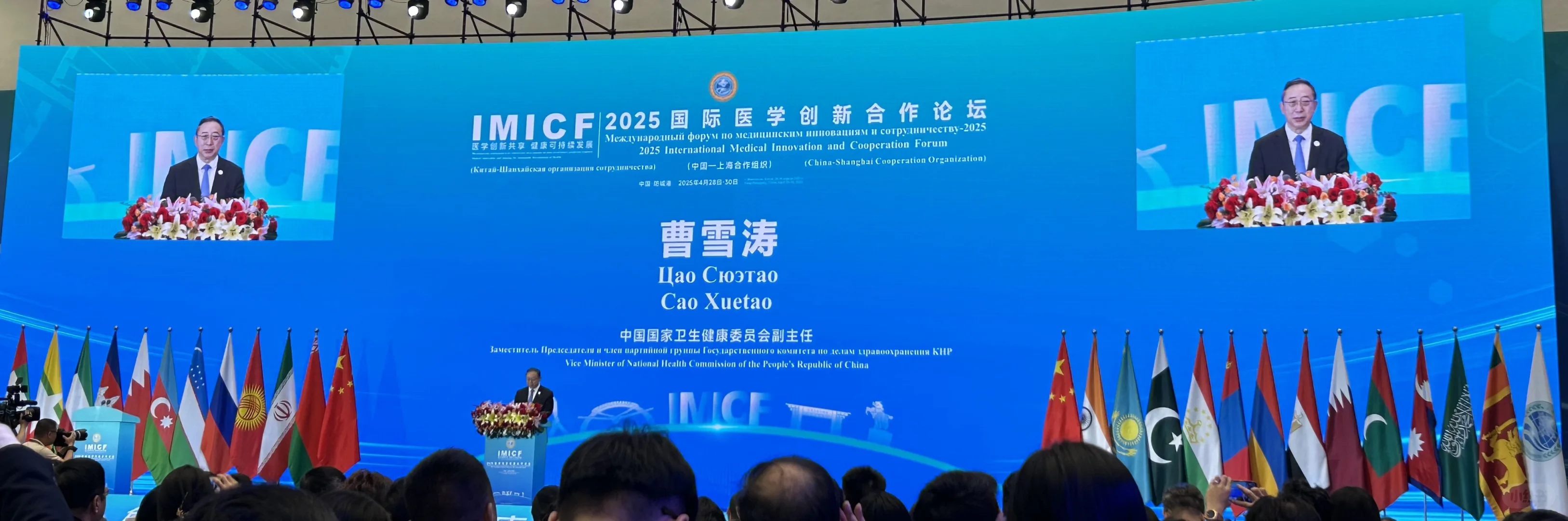 2025国际医学创新论坛