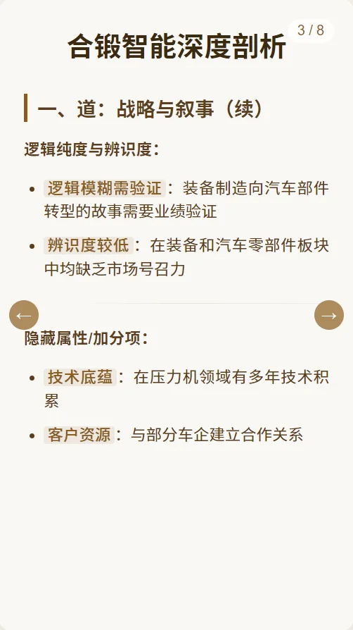 每日吃一家公司【合锻智能】