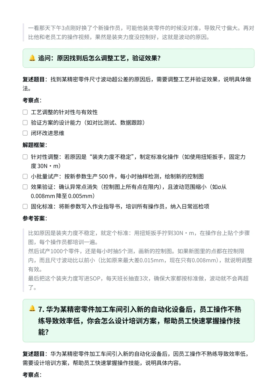 华为|智能制造工程师面经✅