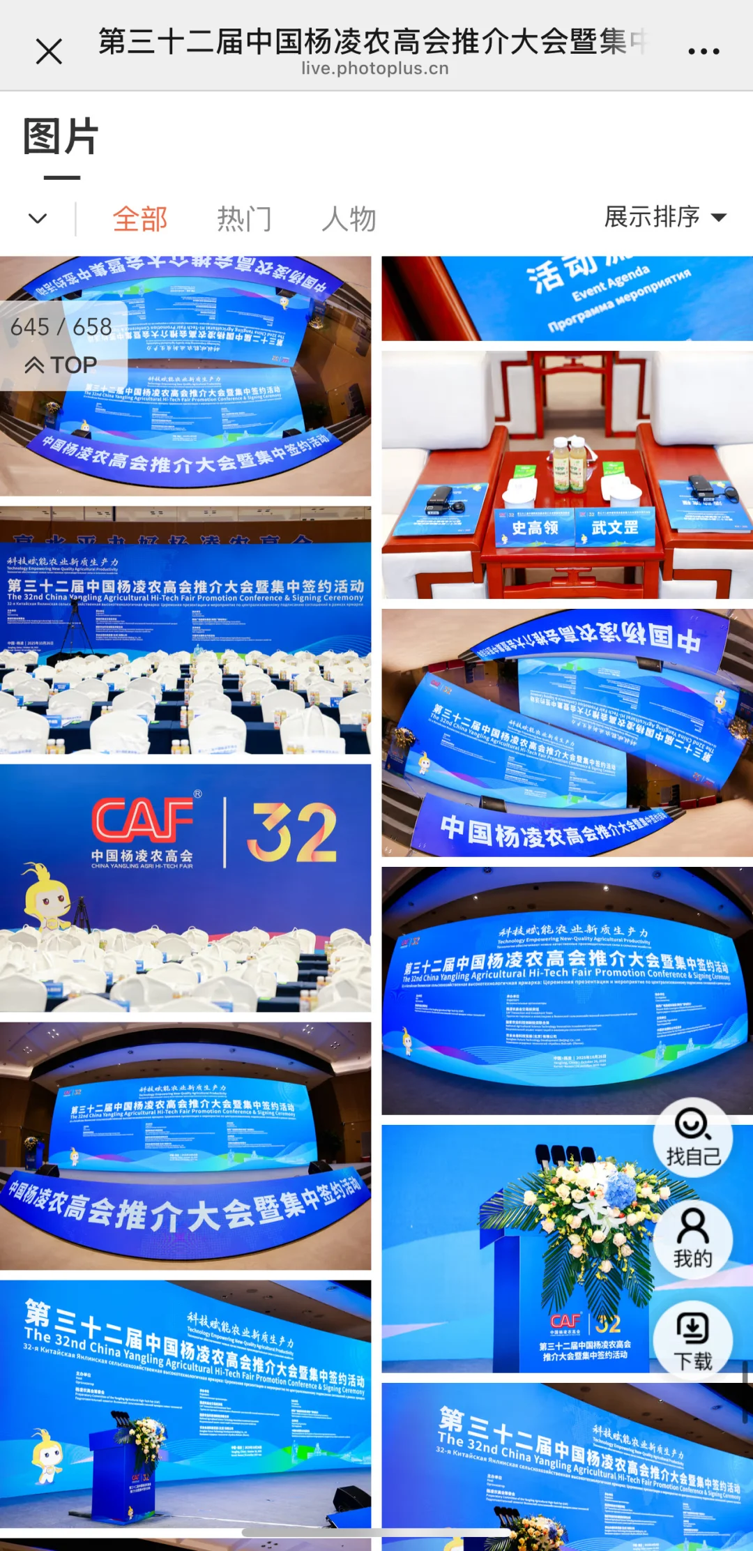 ?杨凌 第三十二届中国杨凌农高会推介大会