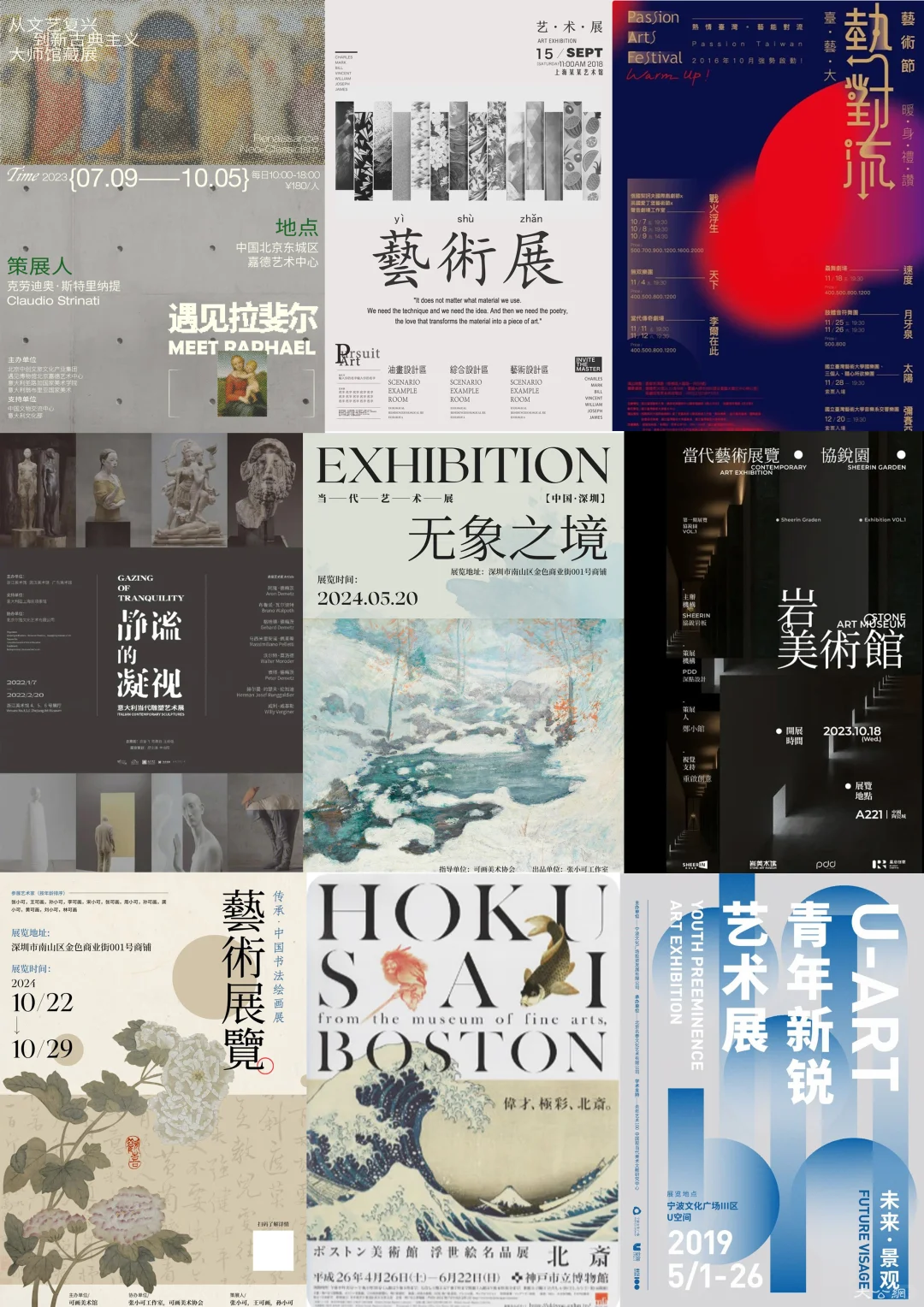 展览海报之美