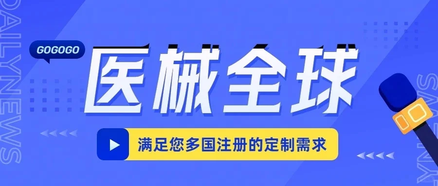 2025年国产医械出海需要关注的国际医械展