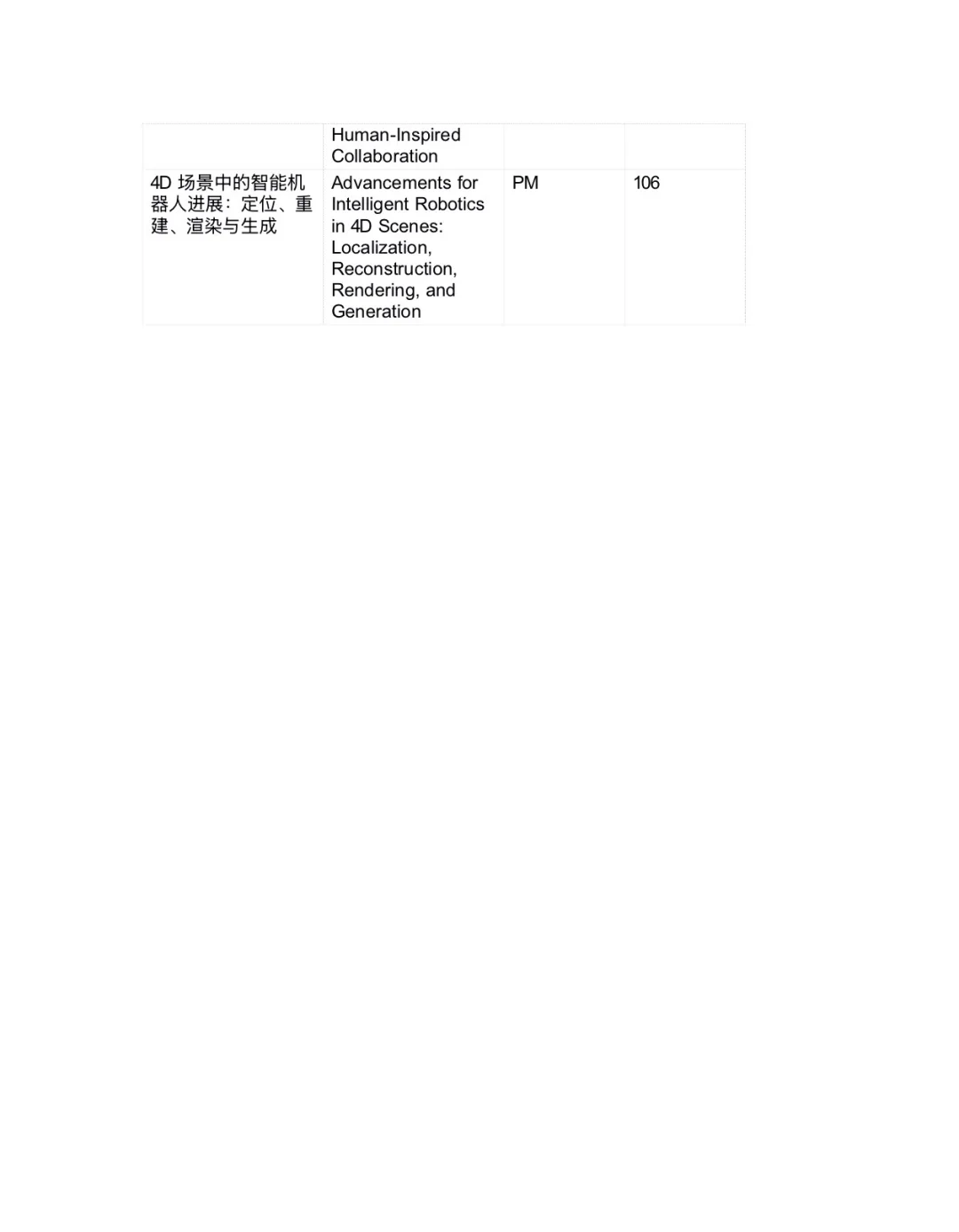 2025IROS 10月20日、24日Workshop研讨会信息