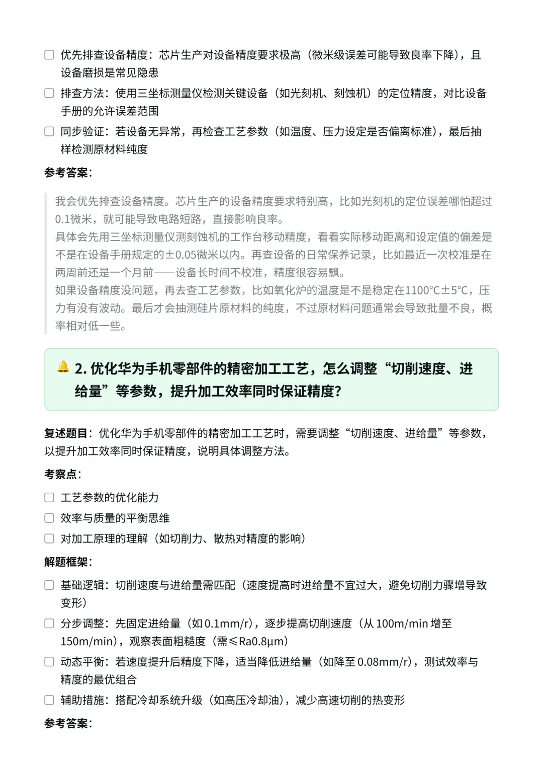 华为|智能制造工程师面经✅