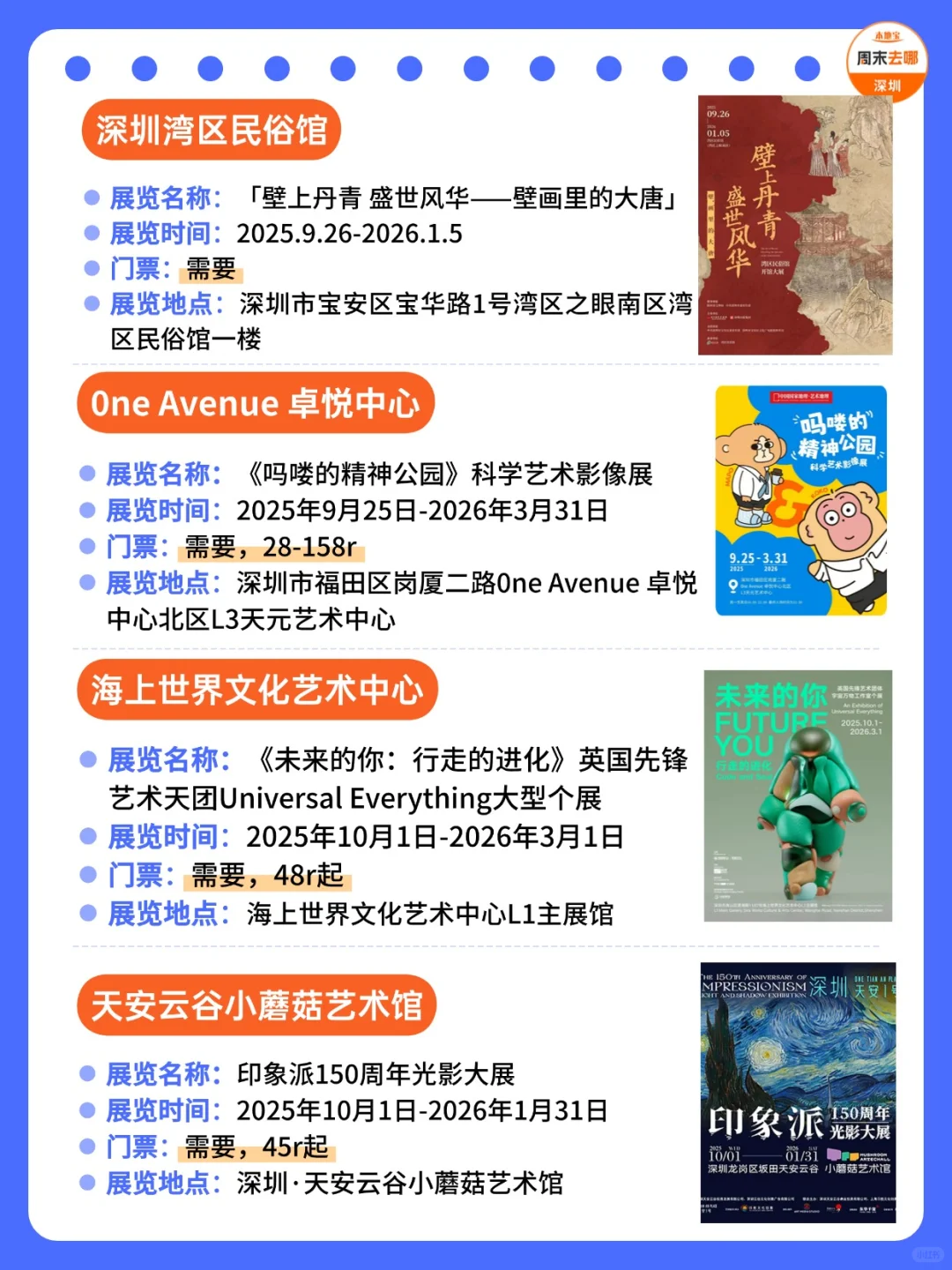 深圳11月展览汇总!精选51个!大部分免费!