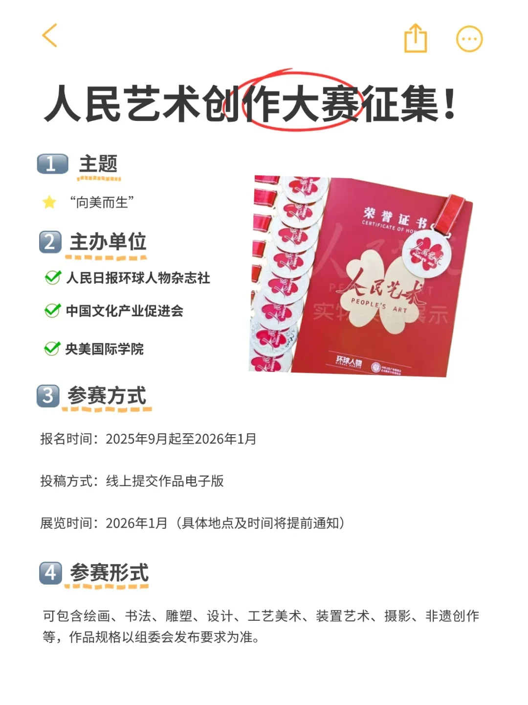 2025年10-12月‼️投稿就有奖的美术大赛