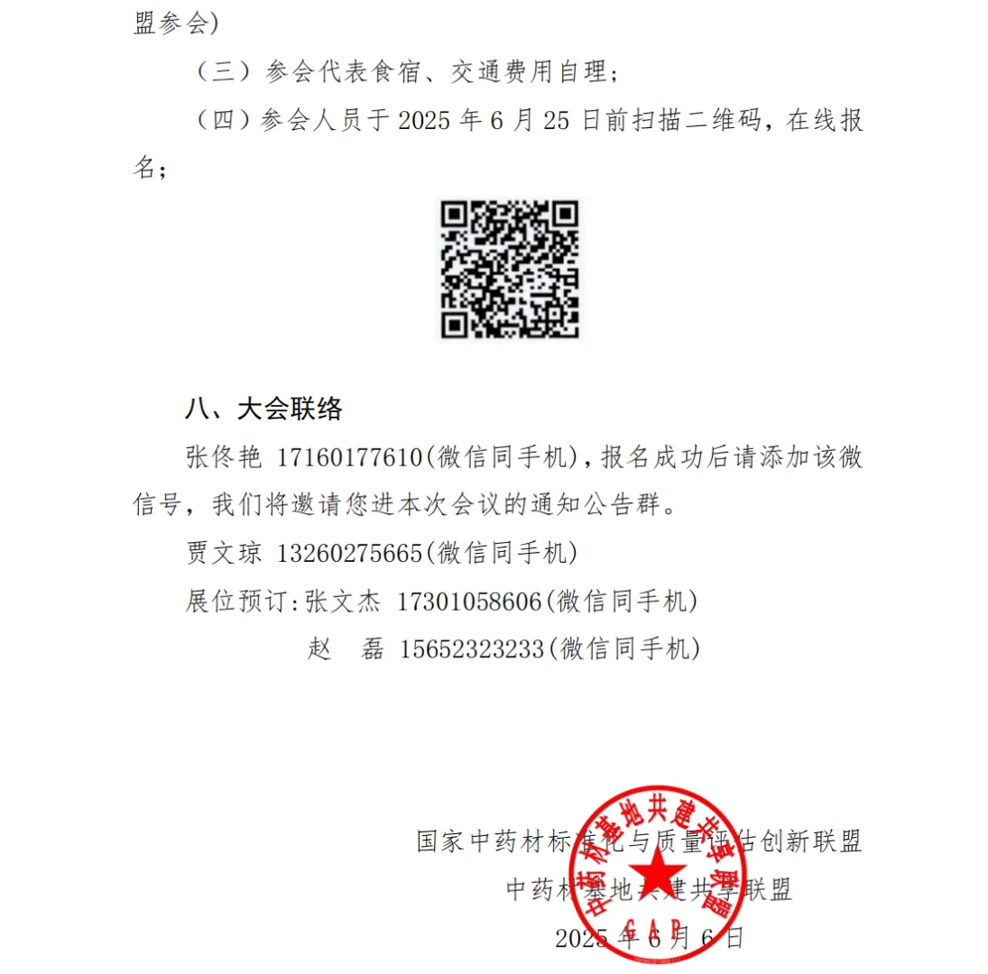 “三无一全”品种产需对接会报名方式