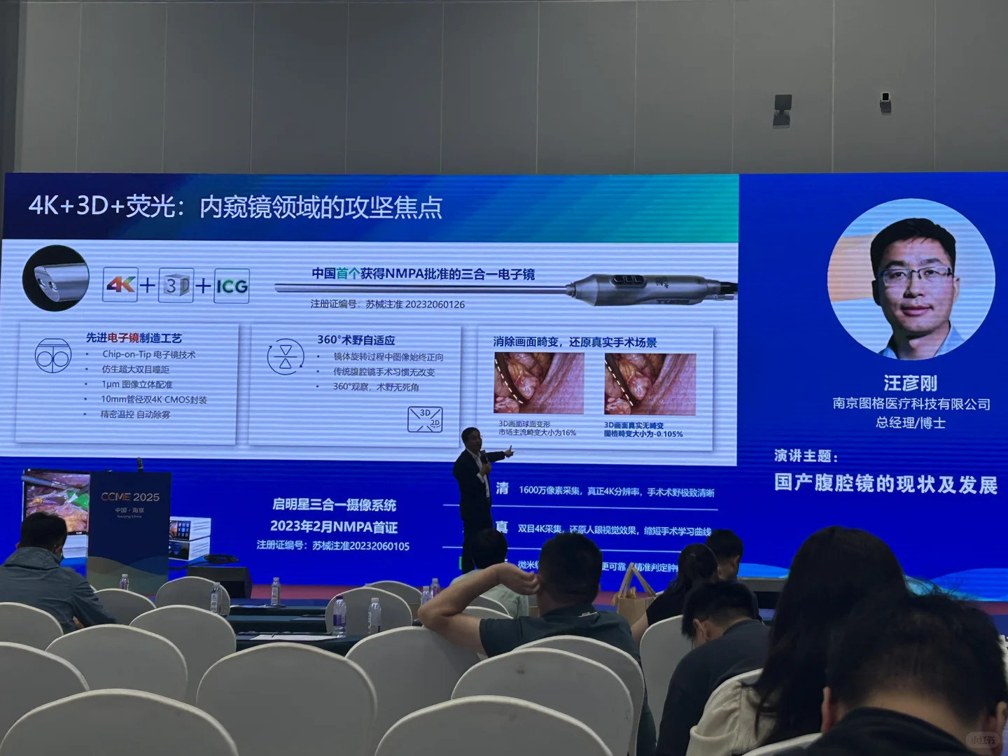 参会日记｜世界医疗器械大会