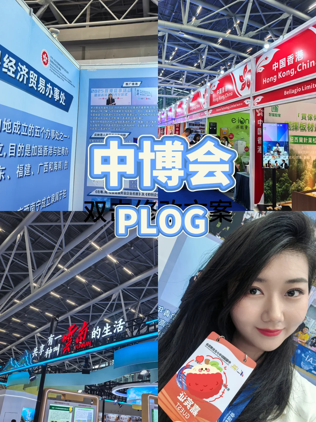 都市隶人来中博会啦