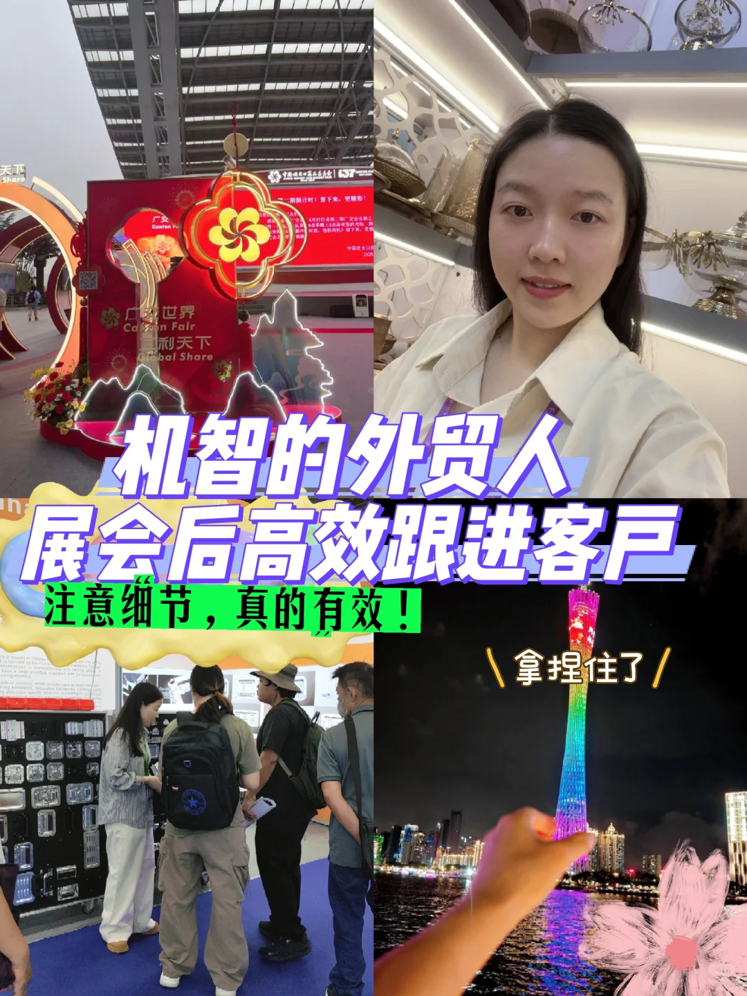展会后这样跟进客户,绝了!