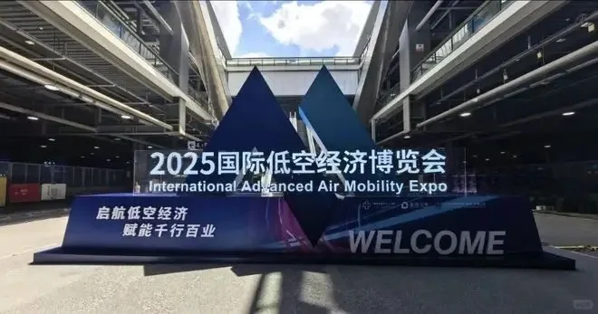 2025国际低空经济博览会|一场未来科技盛宴