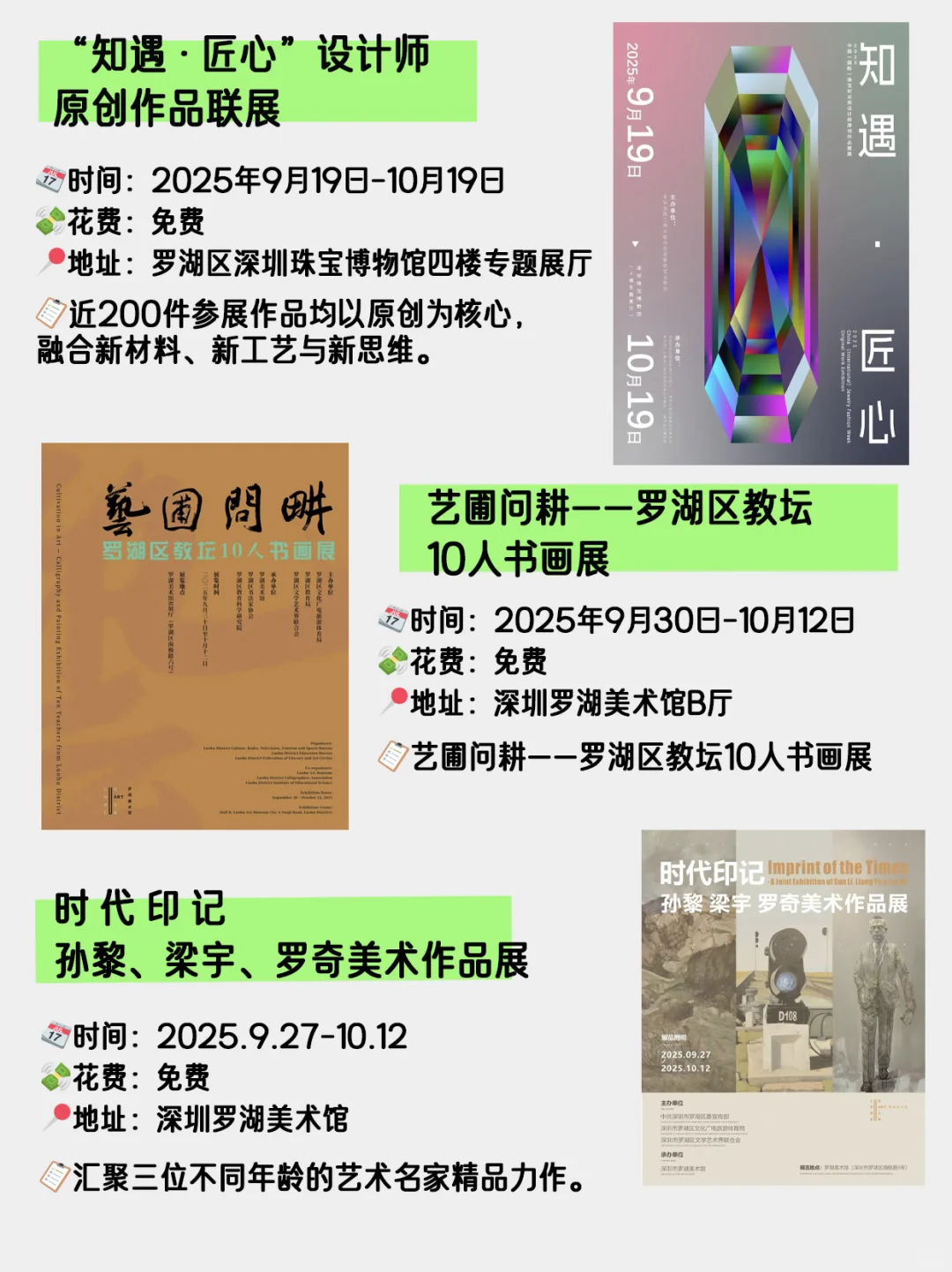 深圳10月新展?40+展览26个免费 建议收藏