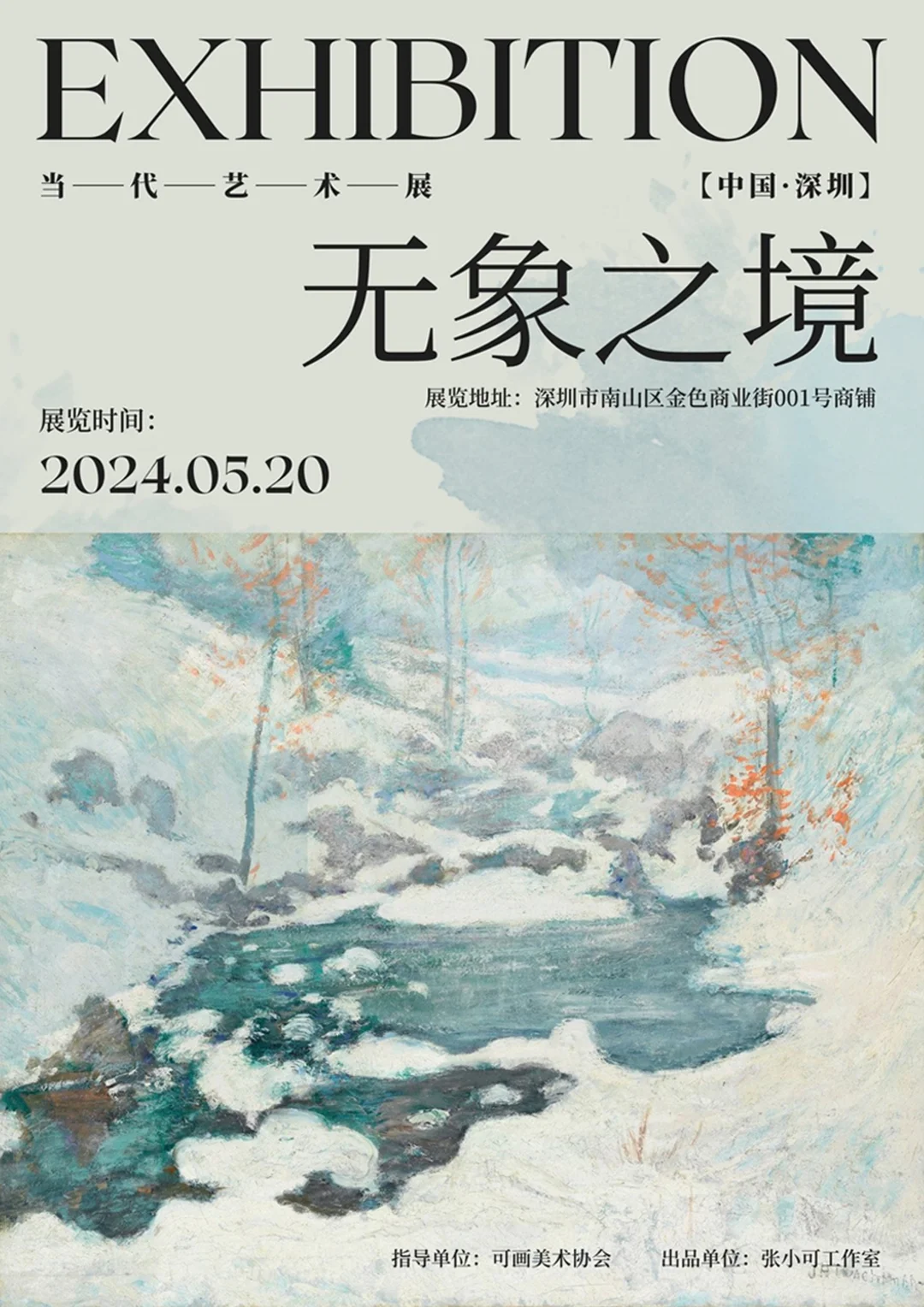 展览海报之美