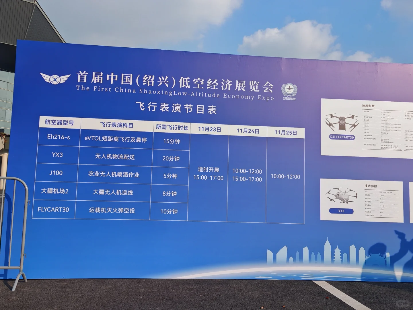 绍兴低空经济展