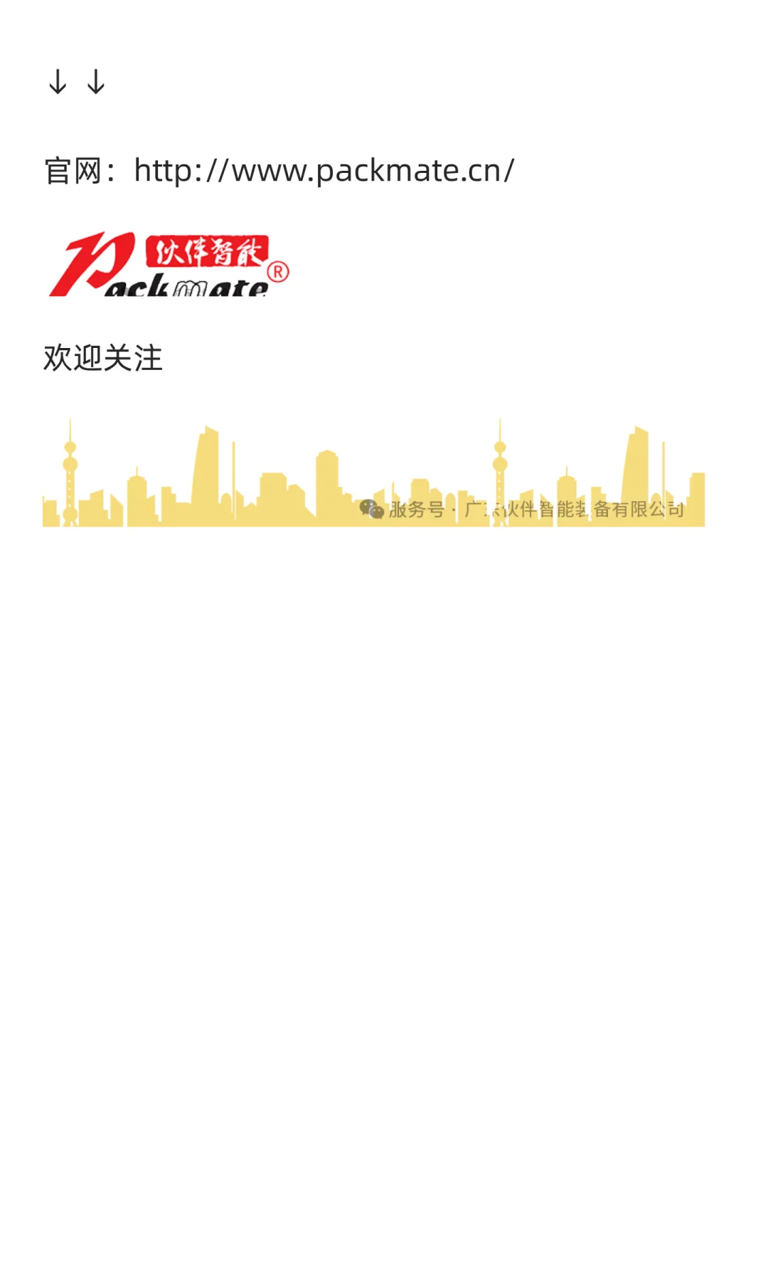 广东伙伴智能装备诚邀您莅临第67届（2025年