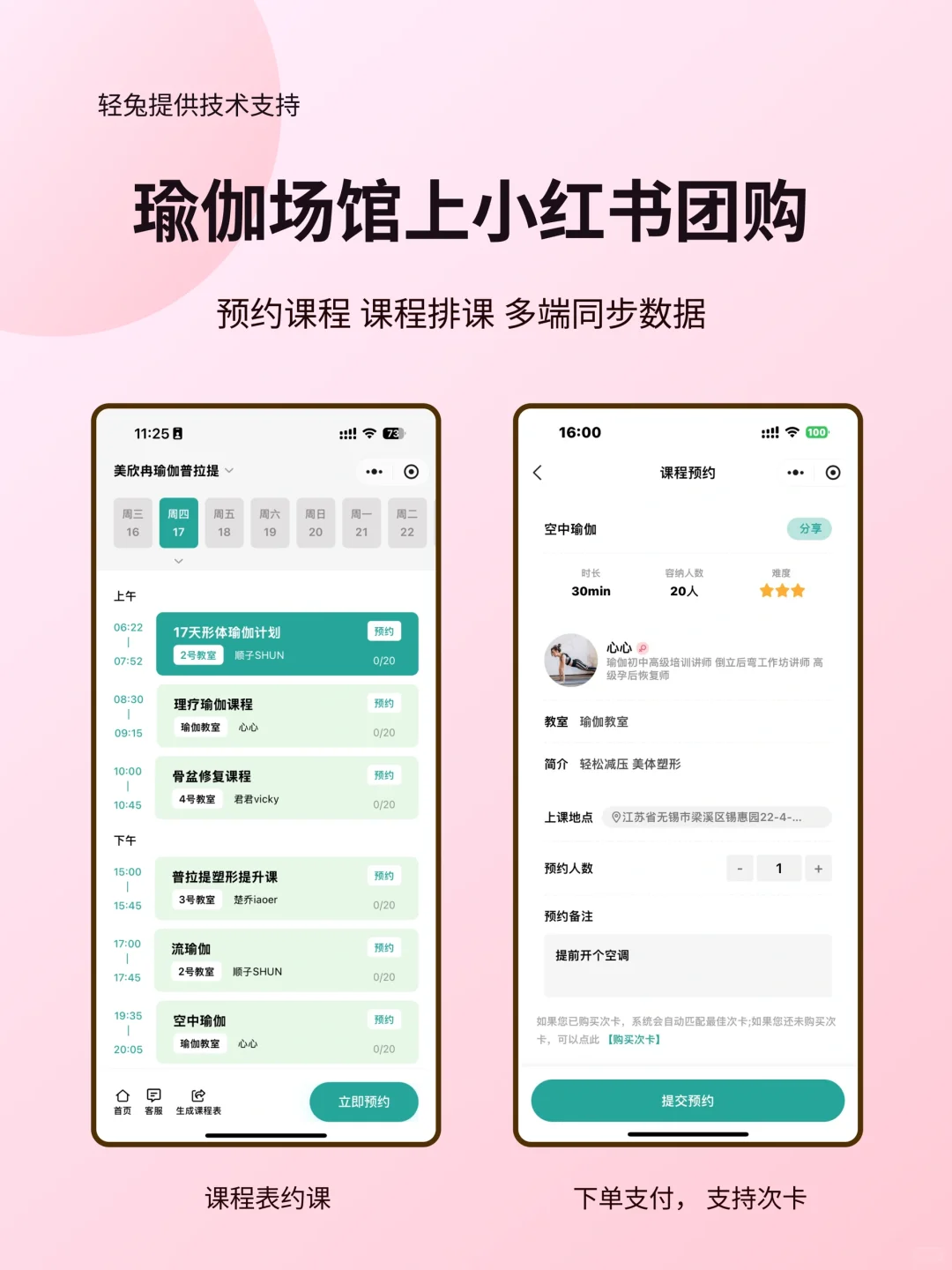 瑜伽馆健身房上小红书团购这样做
