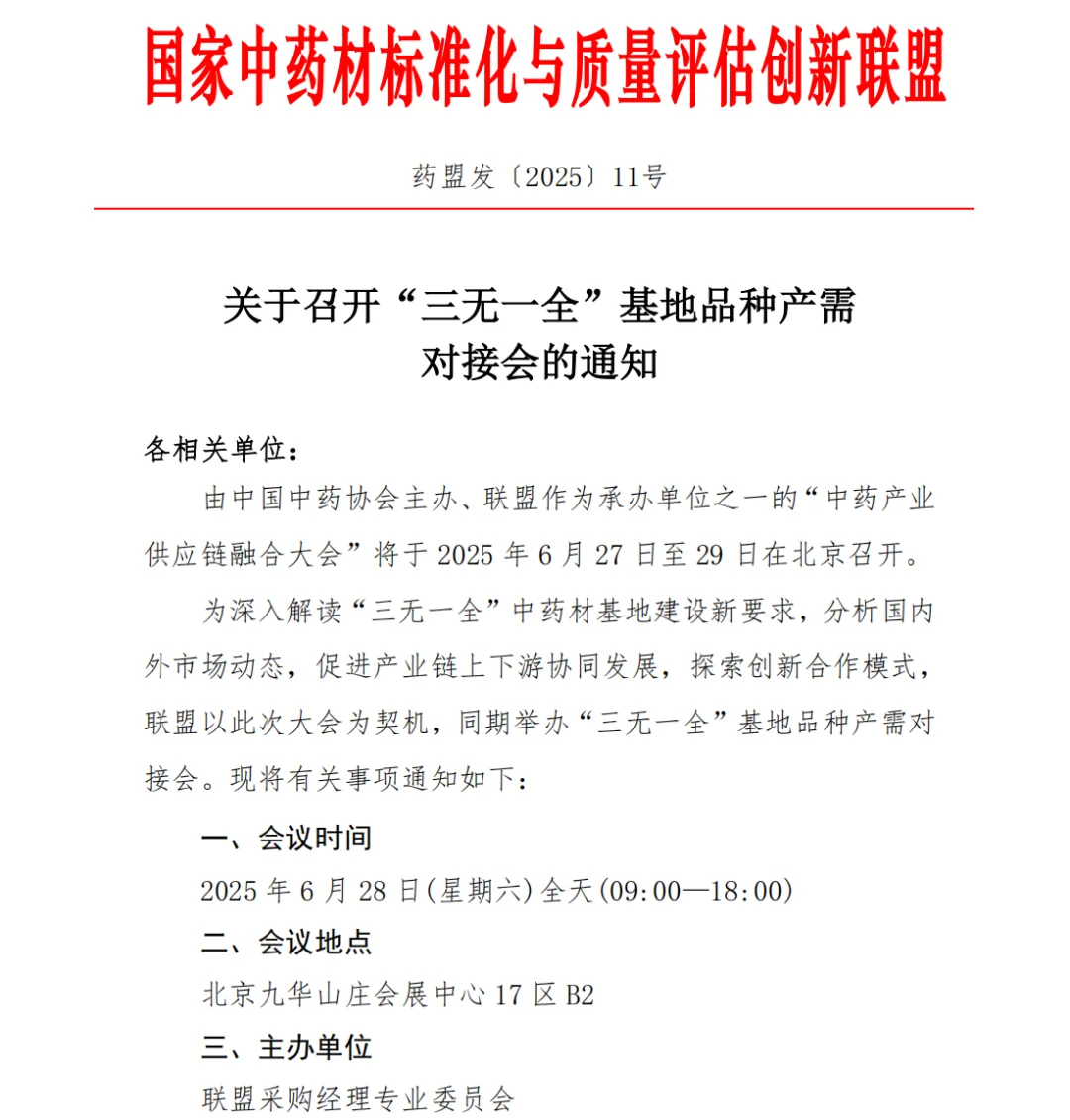“三无一全”品种产需对接会报名方式