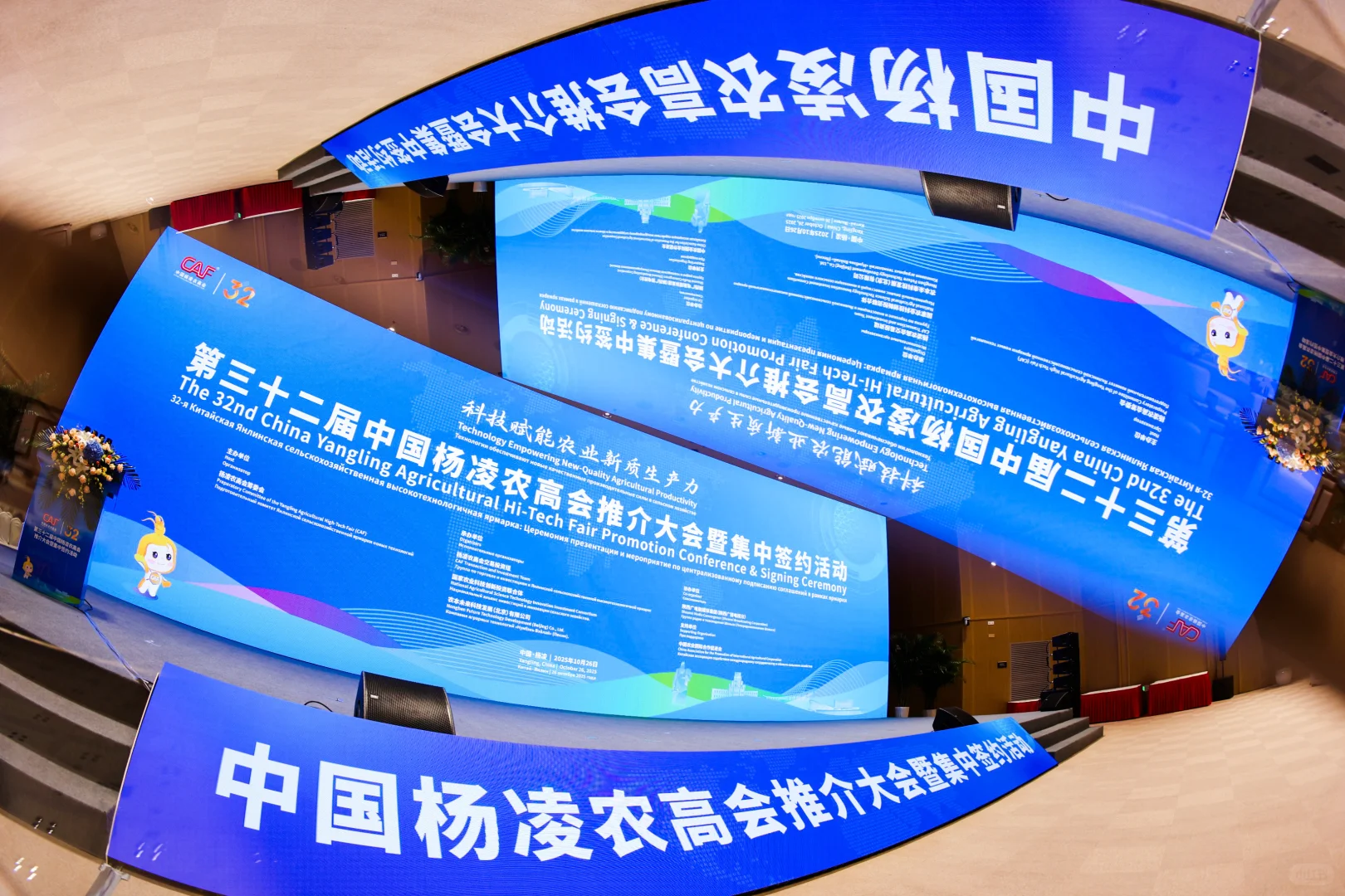 ?杨凌 第三十二届中国杨凌农高会推介大会