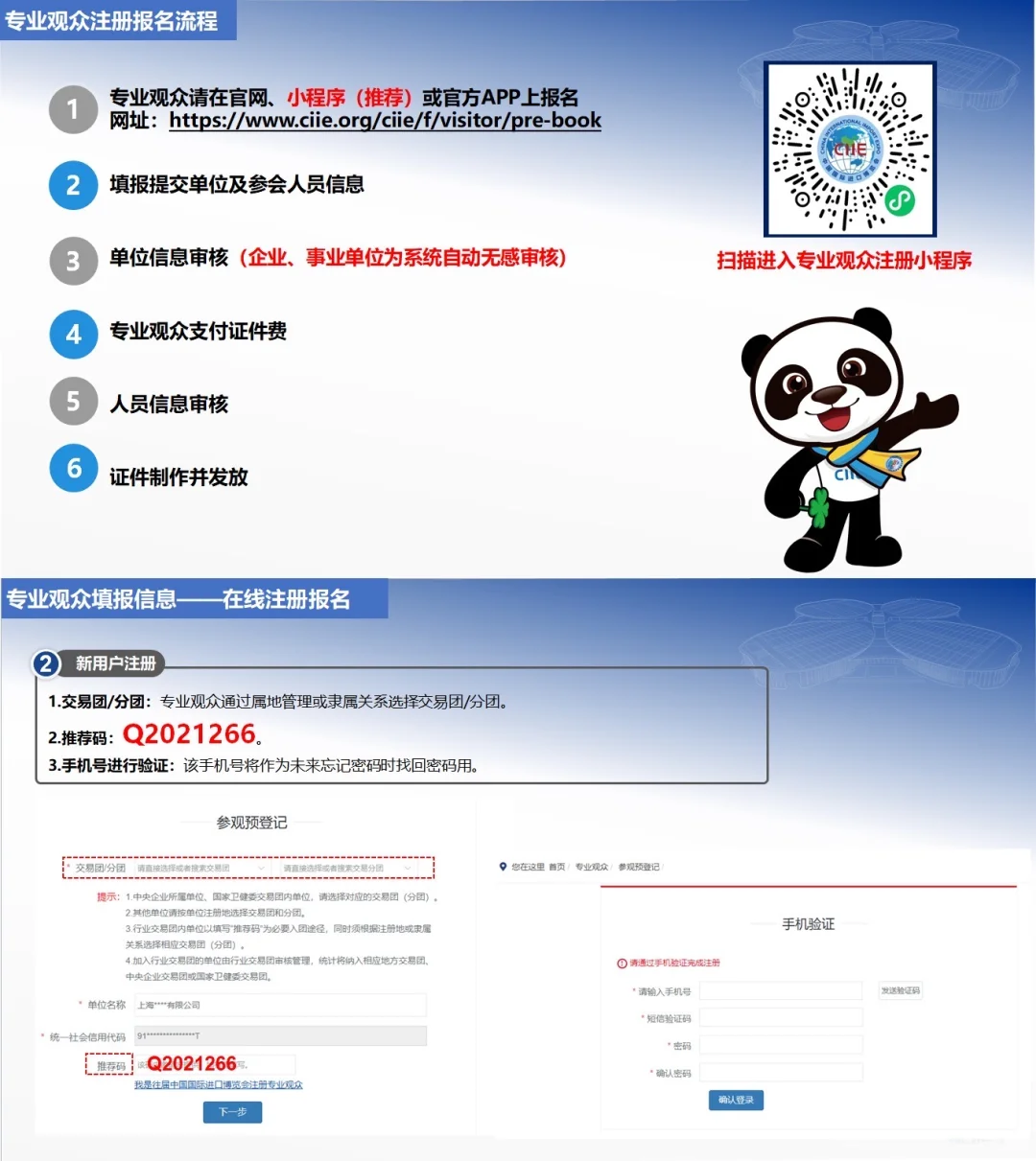 第八届进博会企业商业展等您来！