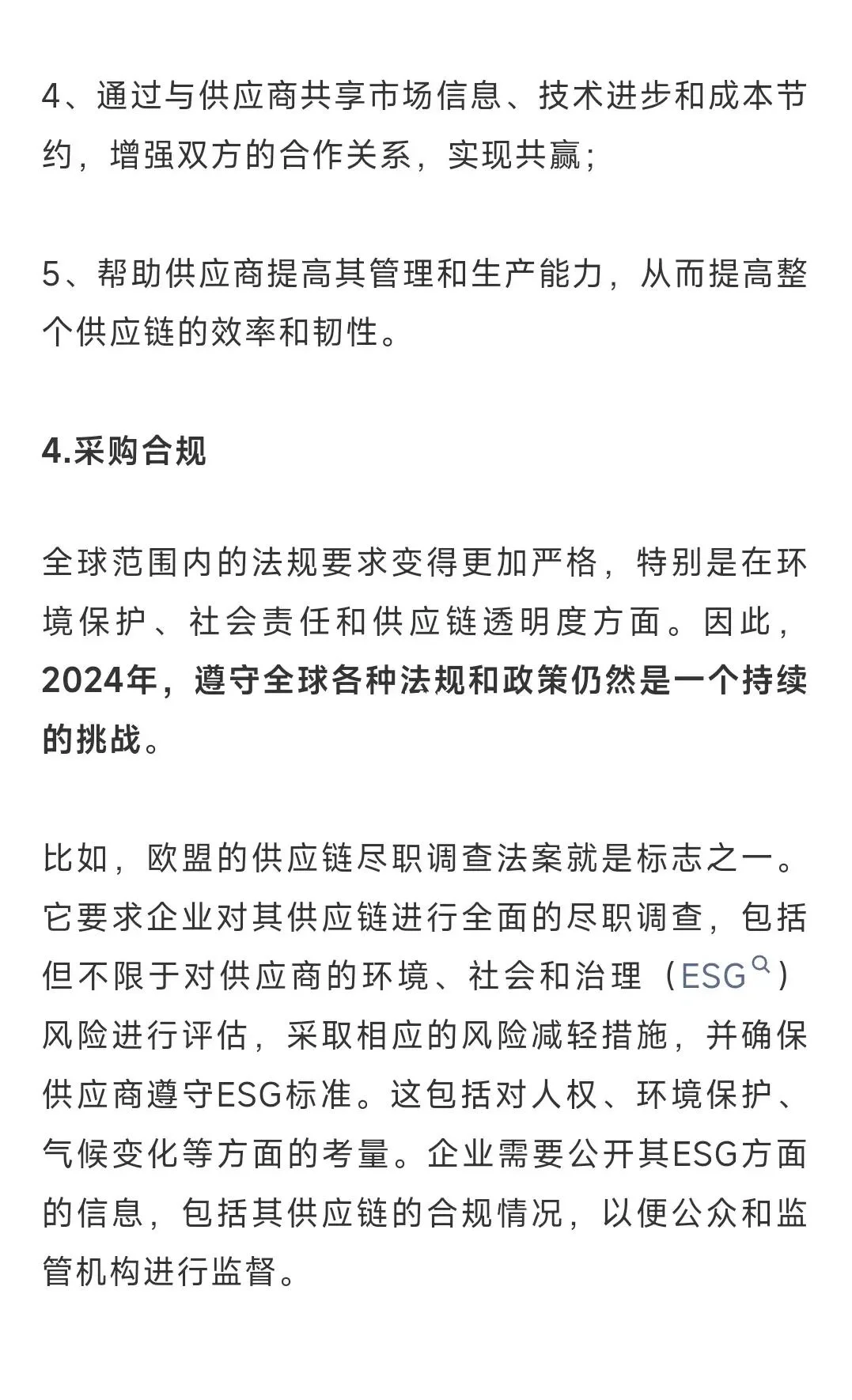 2024年采购的十大趋势和应对