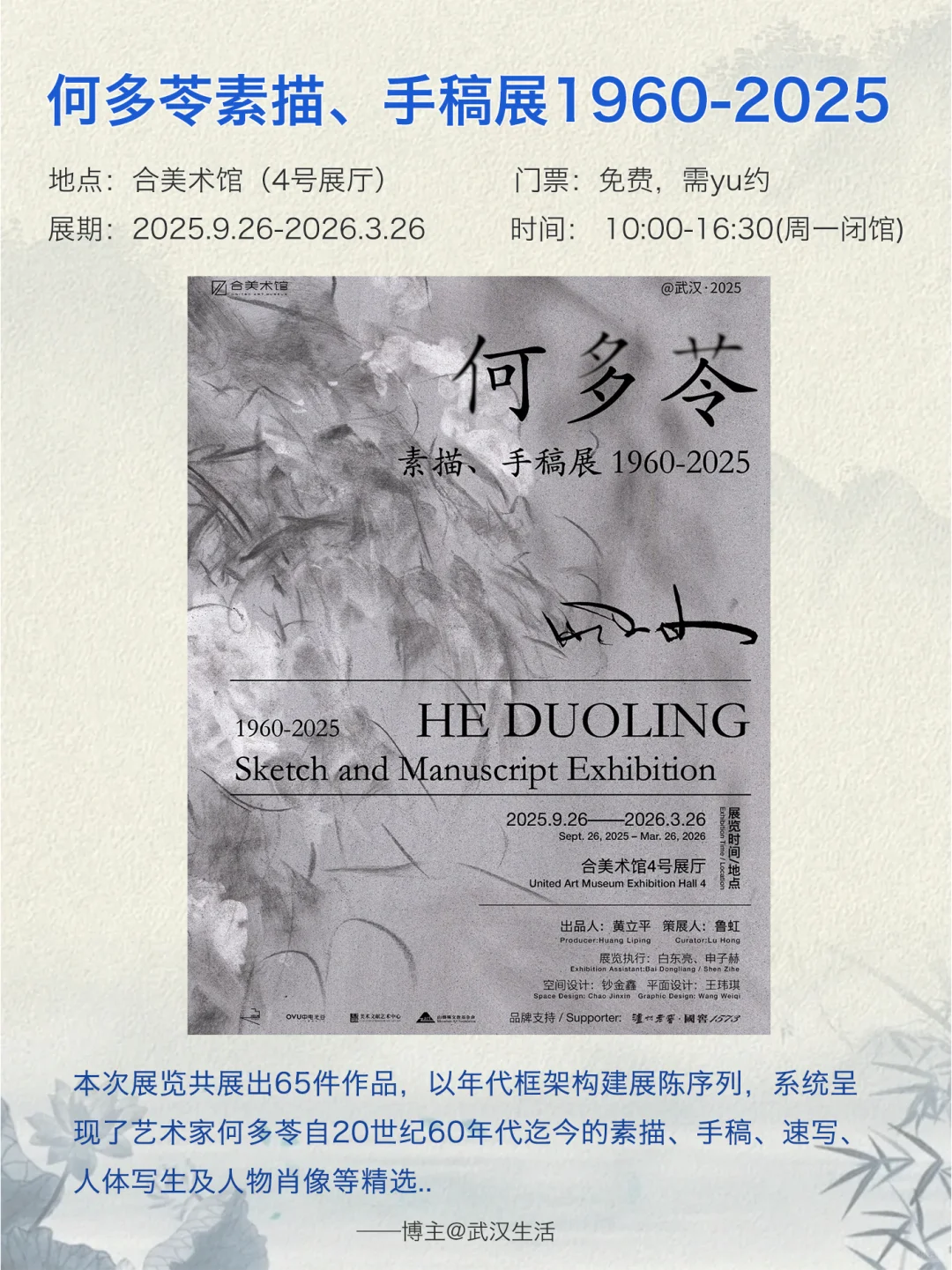 武汉10-11月看展攻略：不可错过16个艺术展✨