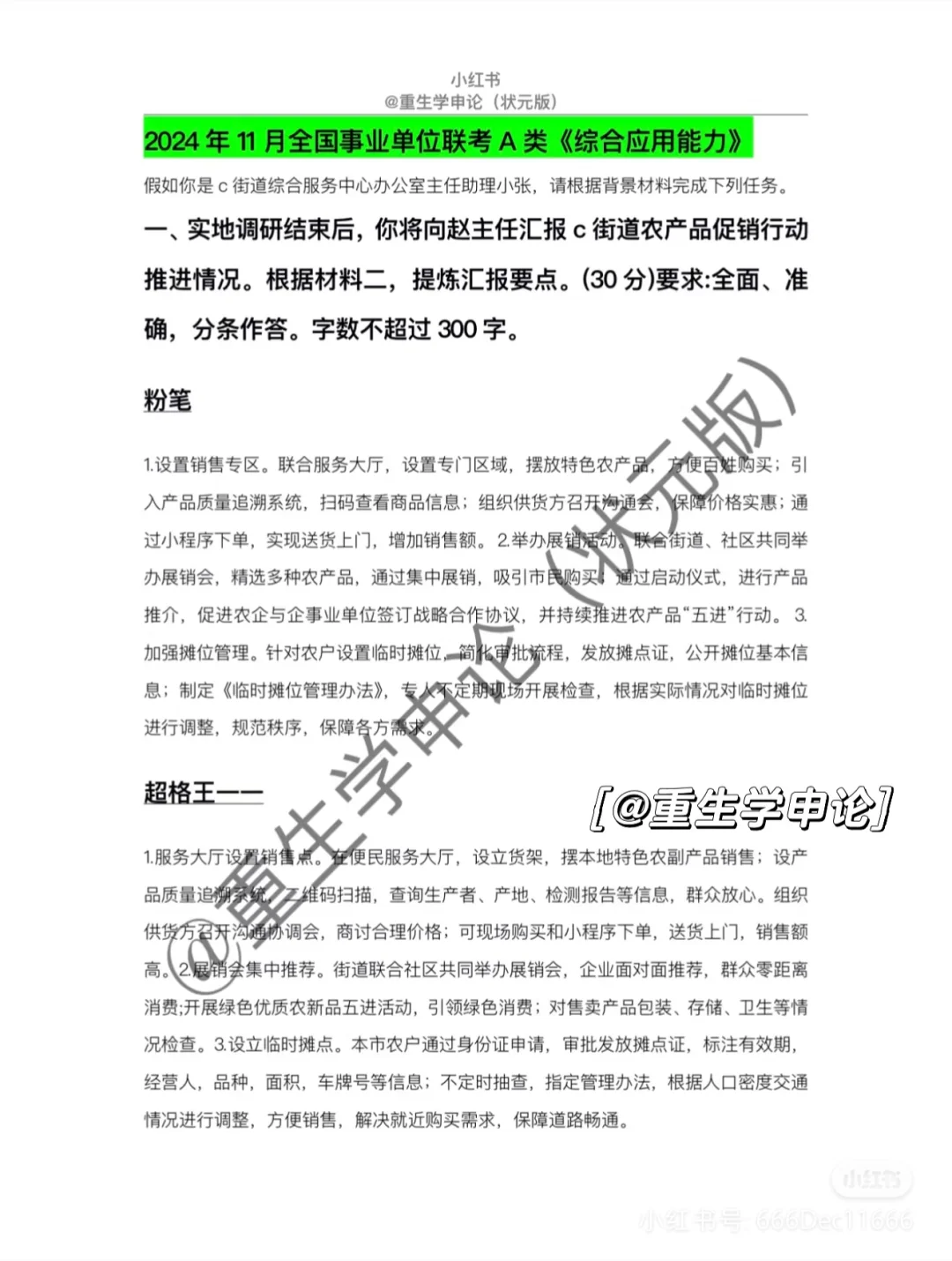 2024下—综应A—归纳概括