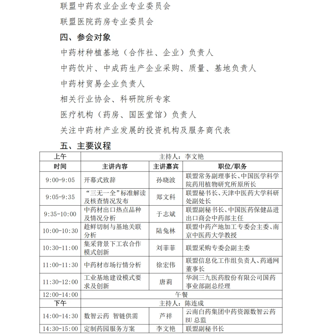 “三无一全”品种产需对接会报名方式