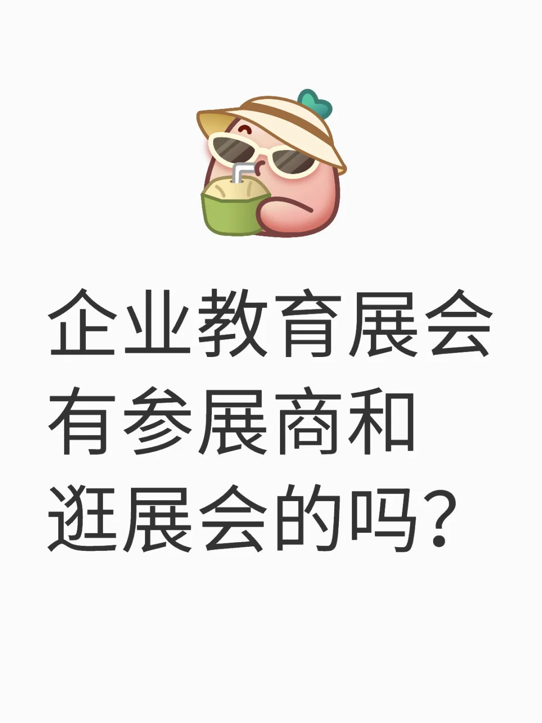 怎么找参展商和参加展
