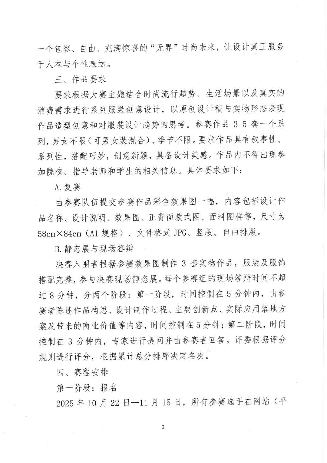 第二届全国大学生服装服饰创意设计大赛