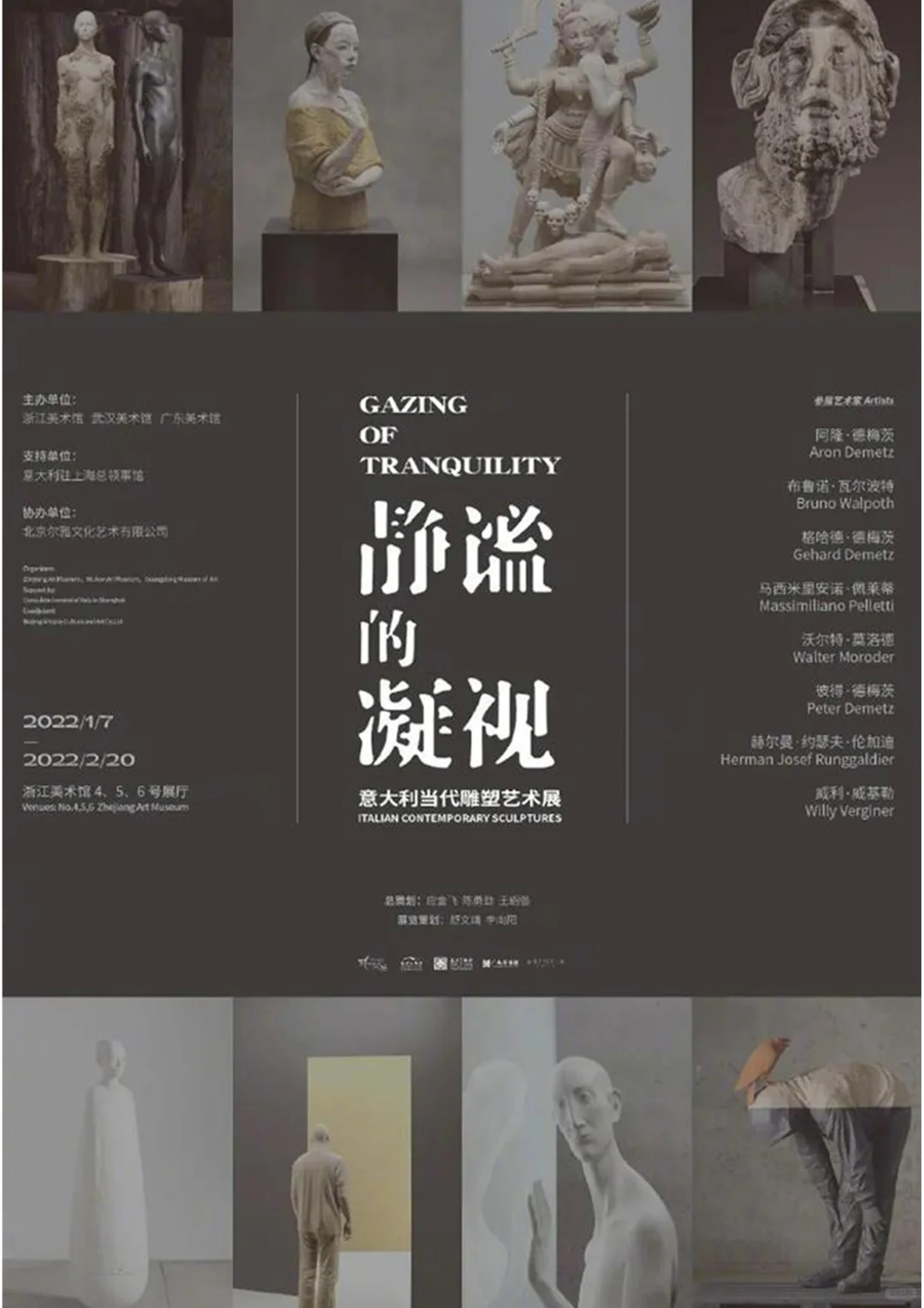 展览海报之美