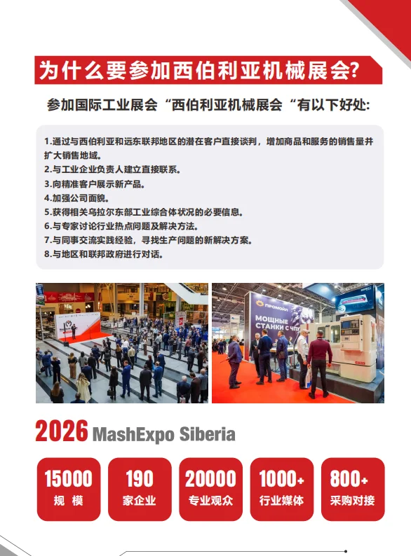 俄罗斯机床金属加工及焊接技术展（招商中）