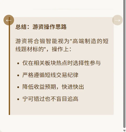 每日吃一家公司【合锻智能】