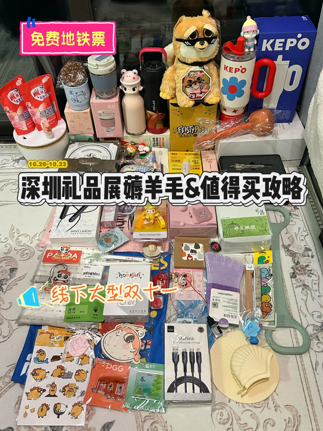 ‼️深圳2025礼品展薅羊毛攻略